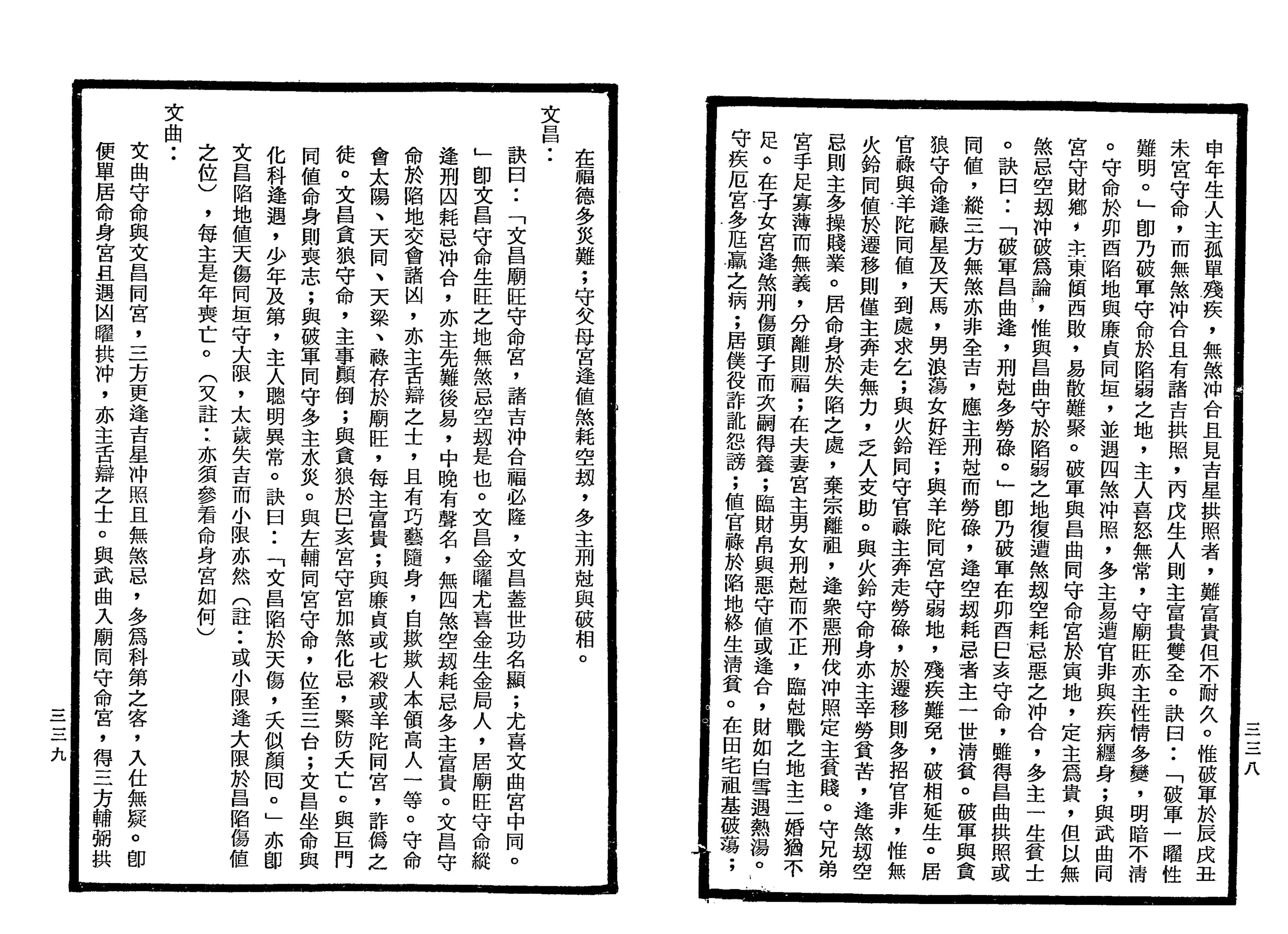 南北山人《紫微斗数全书(明版今注)》_169.png