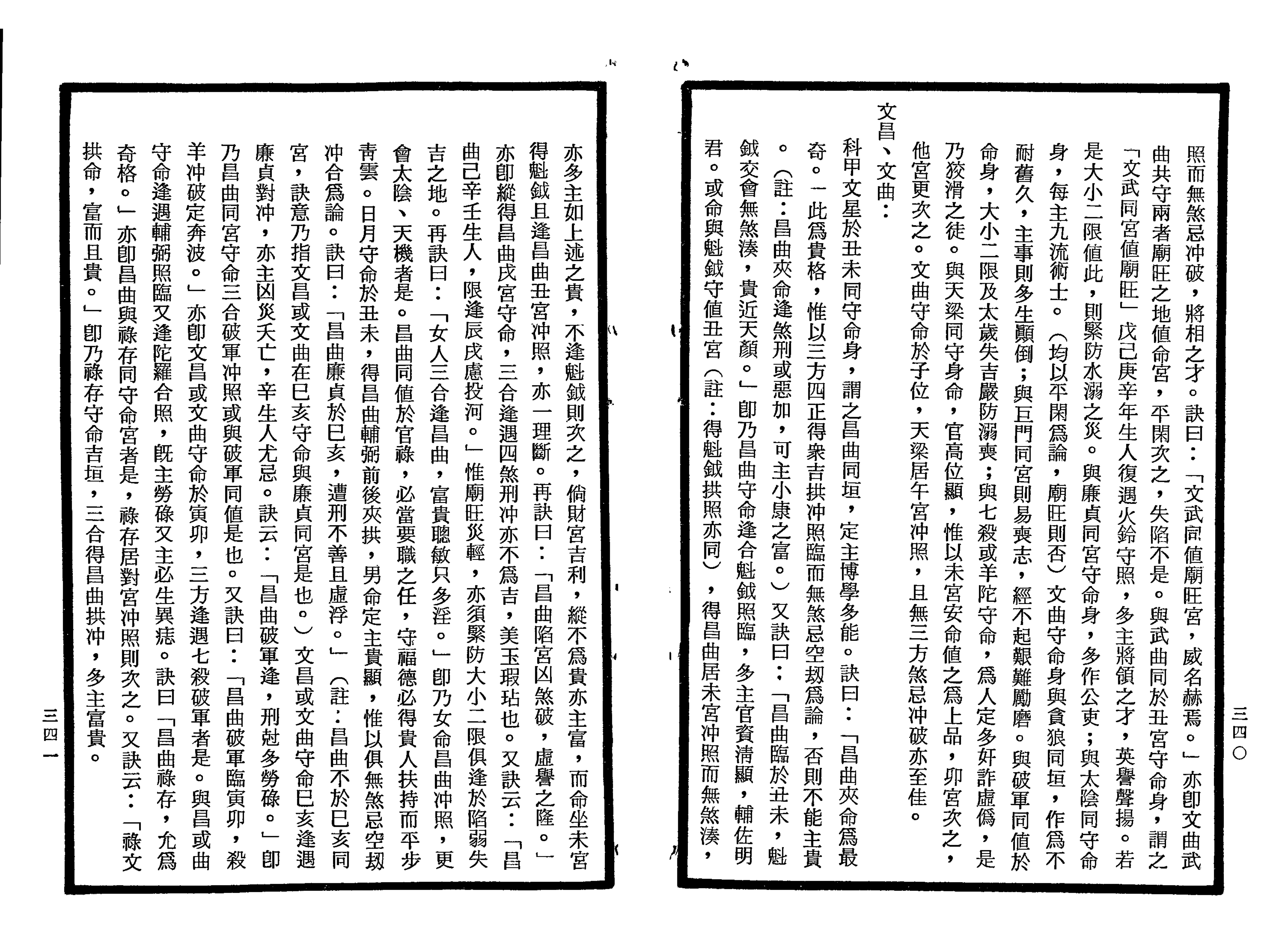 南北山人《紫微斗数全书(明版今注)》_170.png