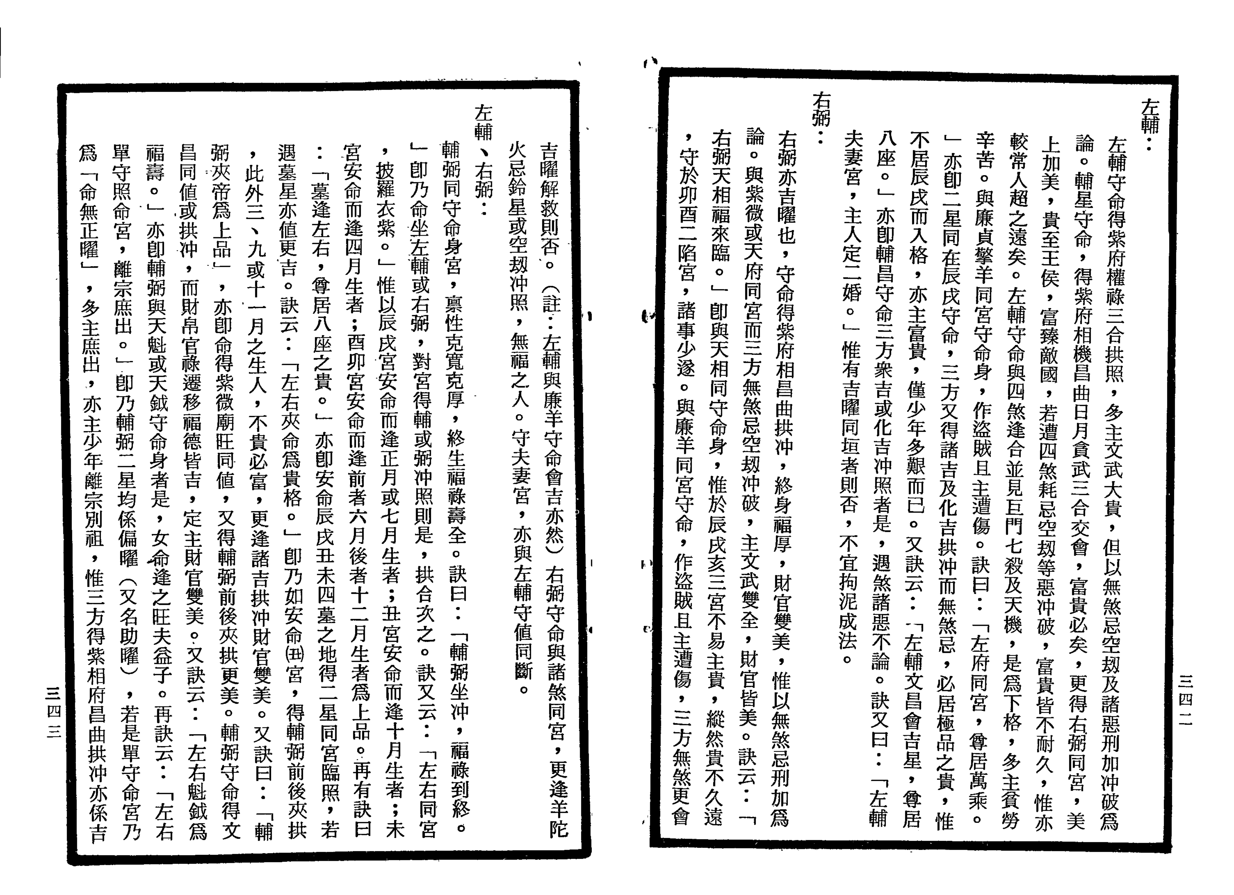 南北山人《紫微斗数全书(明版今注)》_171.png