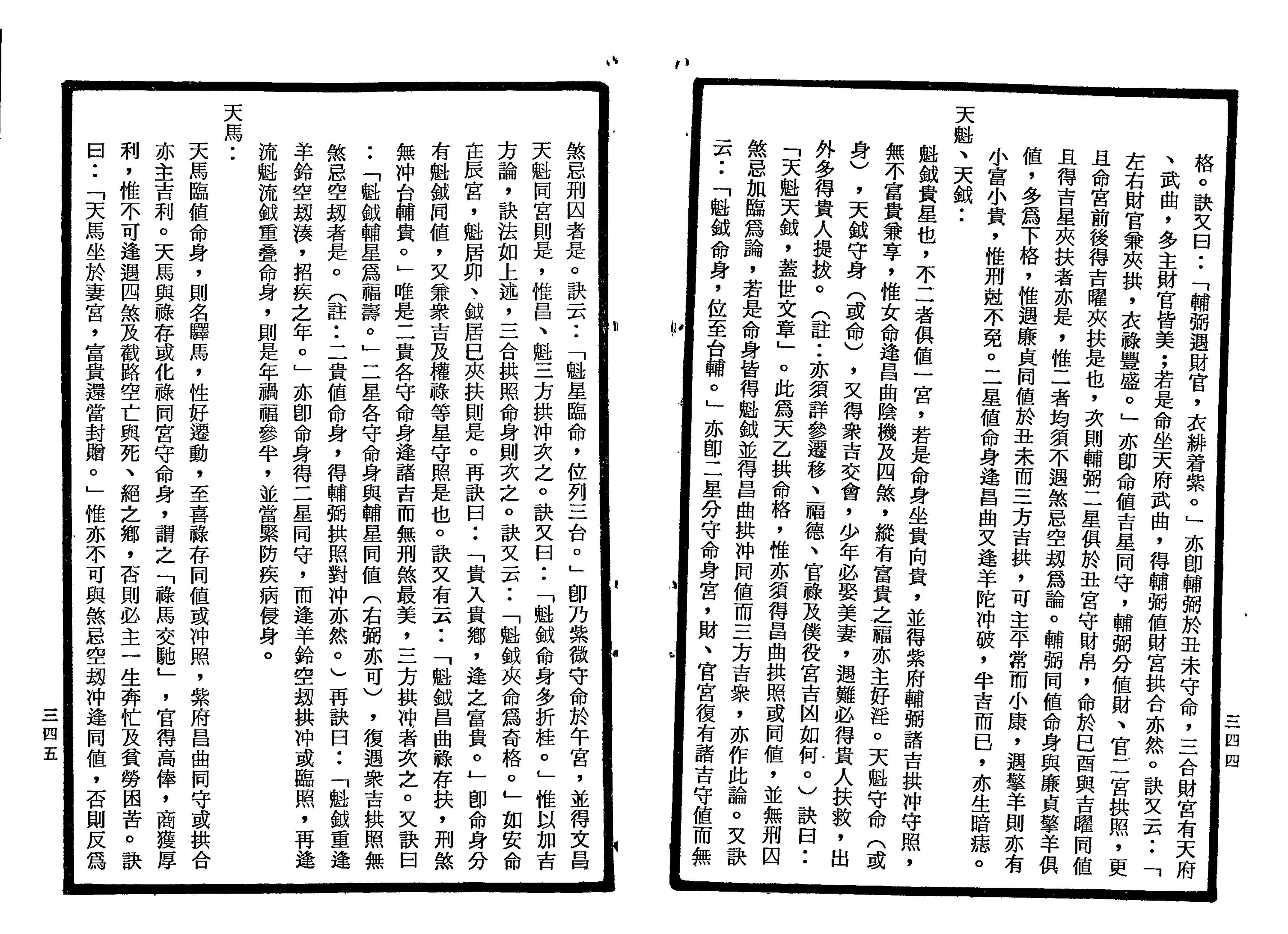 南北山人《紫微斗数全书(明版今注)》_172.png