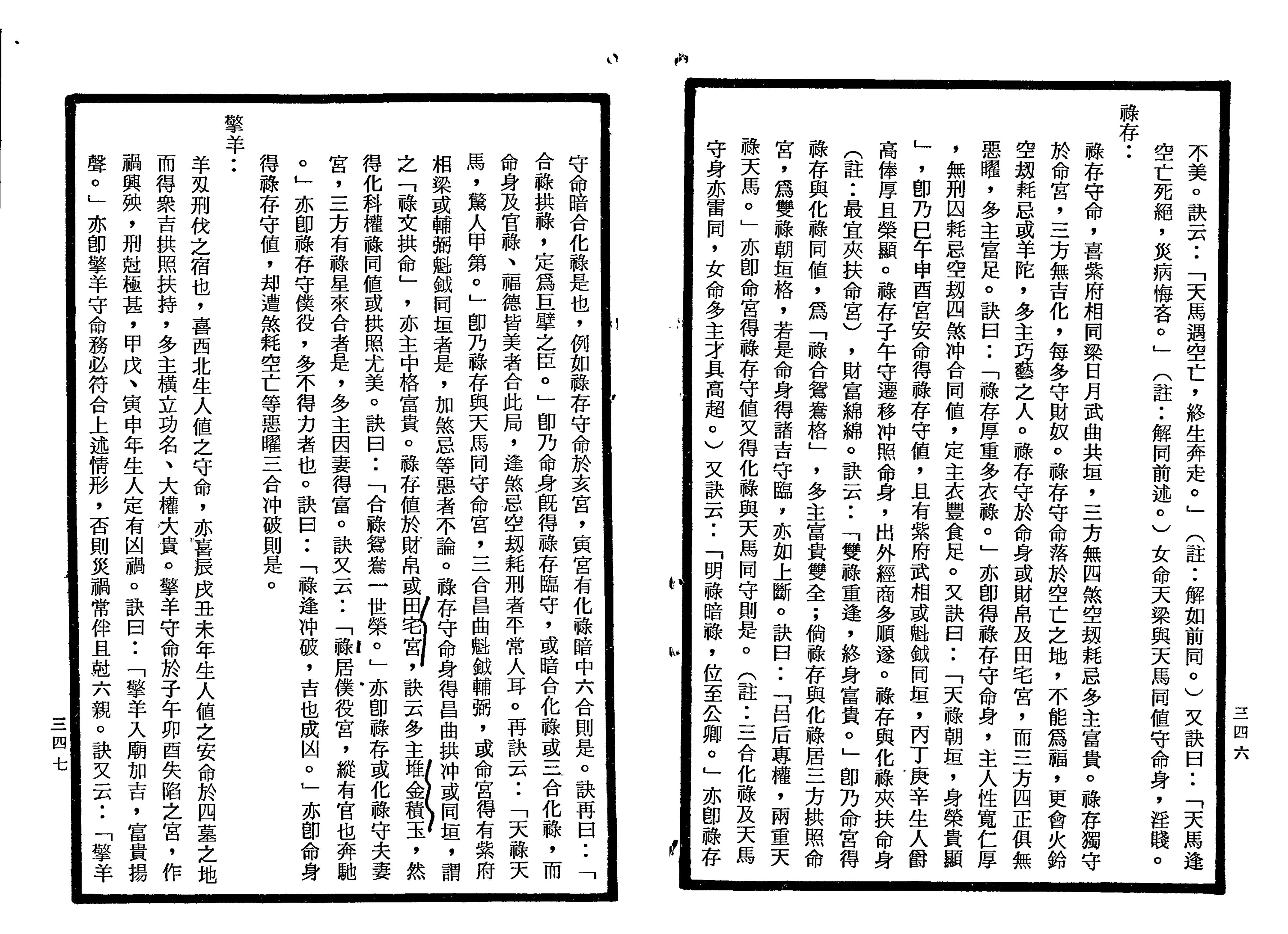 南北山人《紫微斗数全书(明版今注)》_173.png