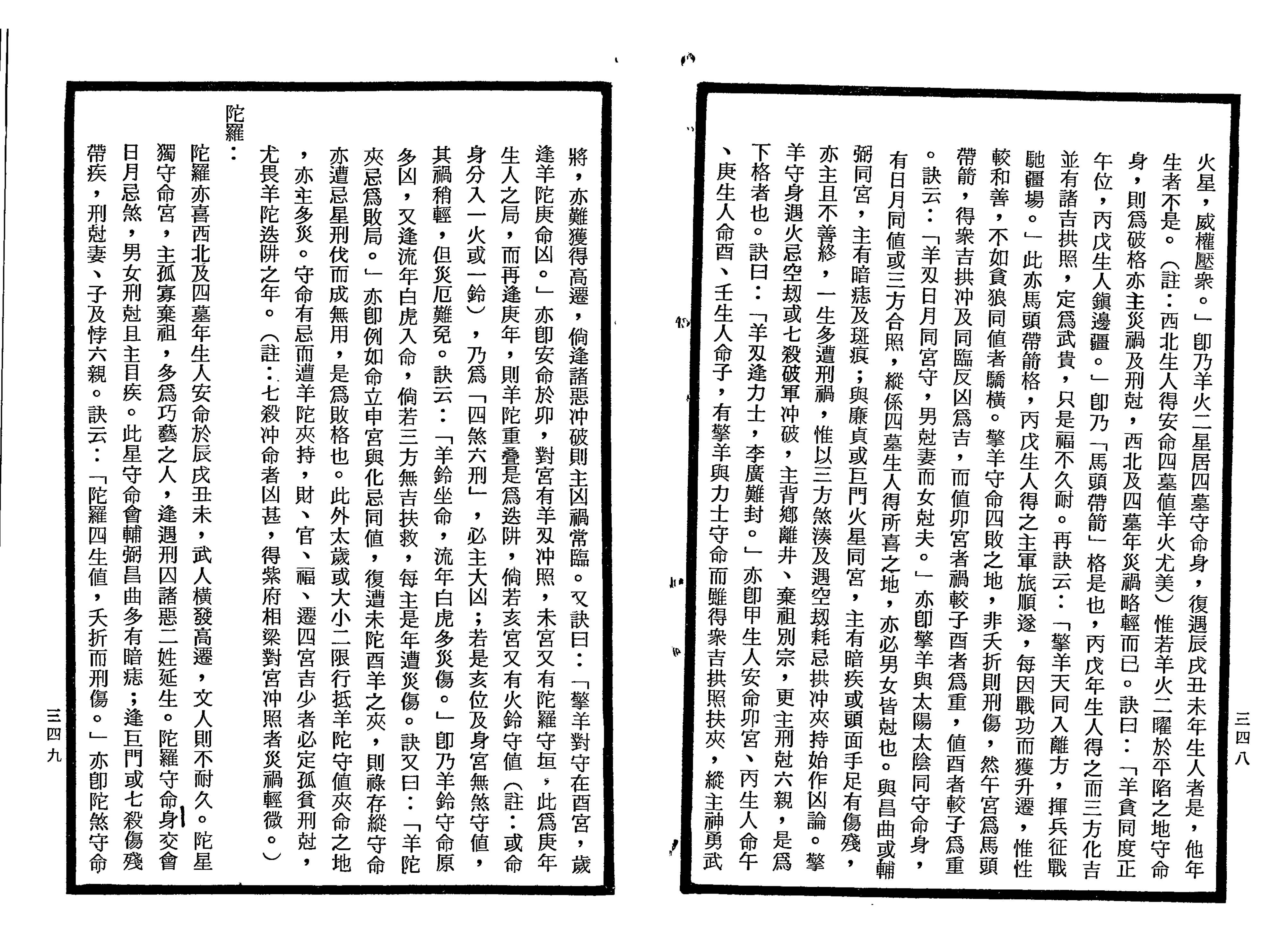 南北山人《紫微斗数全书(明版今注)》_174.png