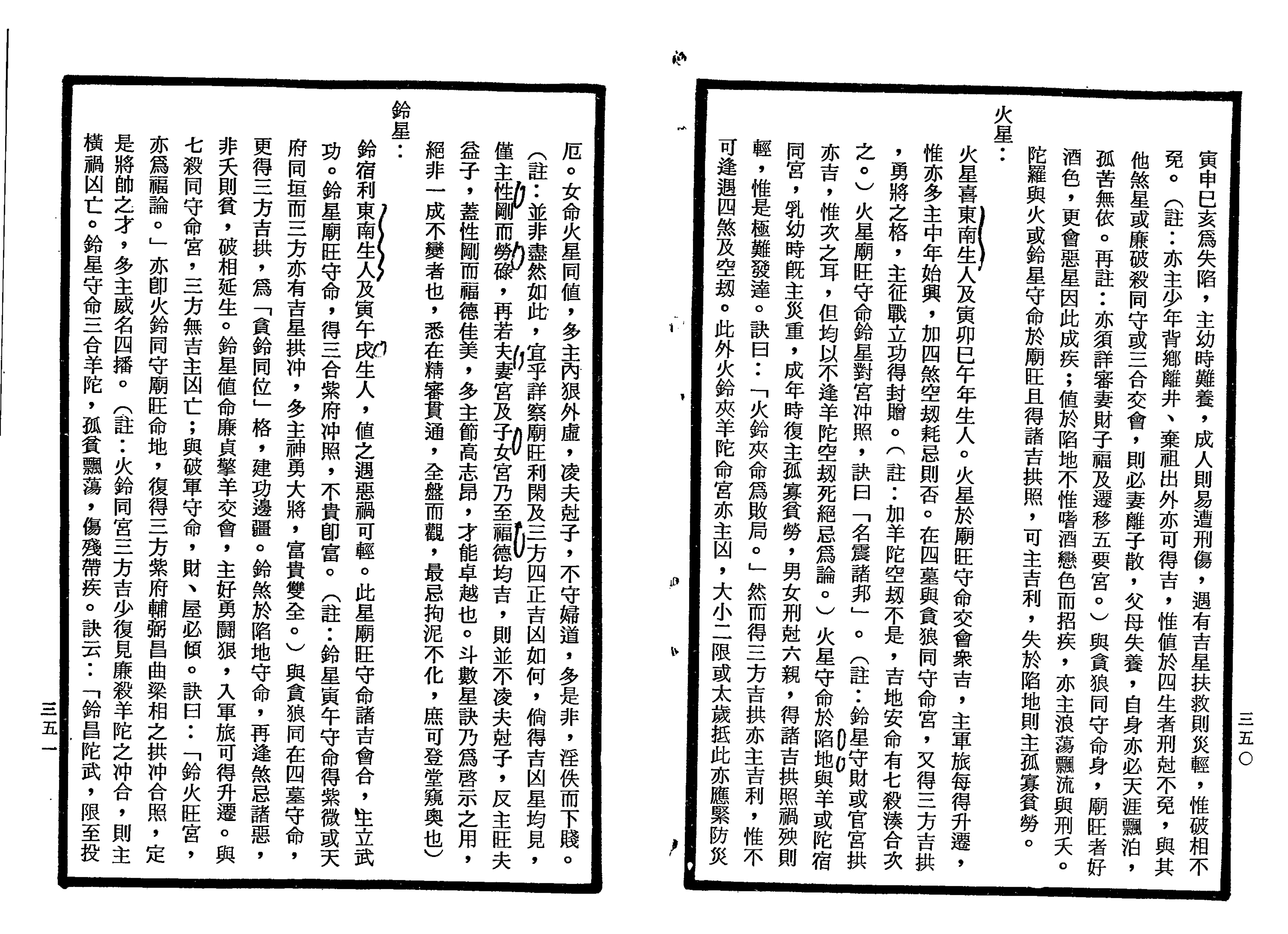 南北山人《紫微斗数全书(明版今注)》_175.png