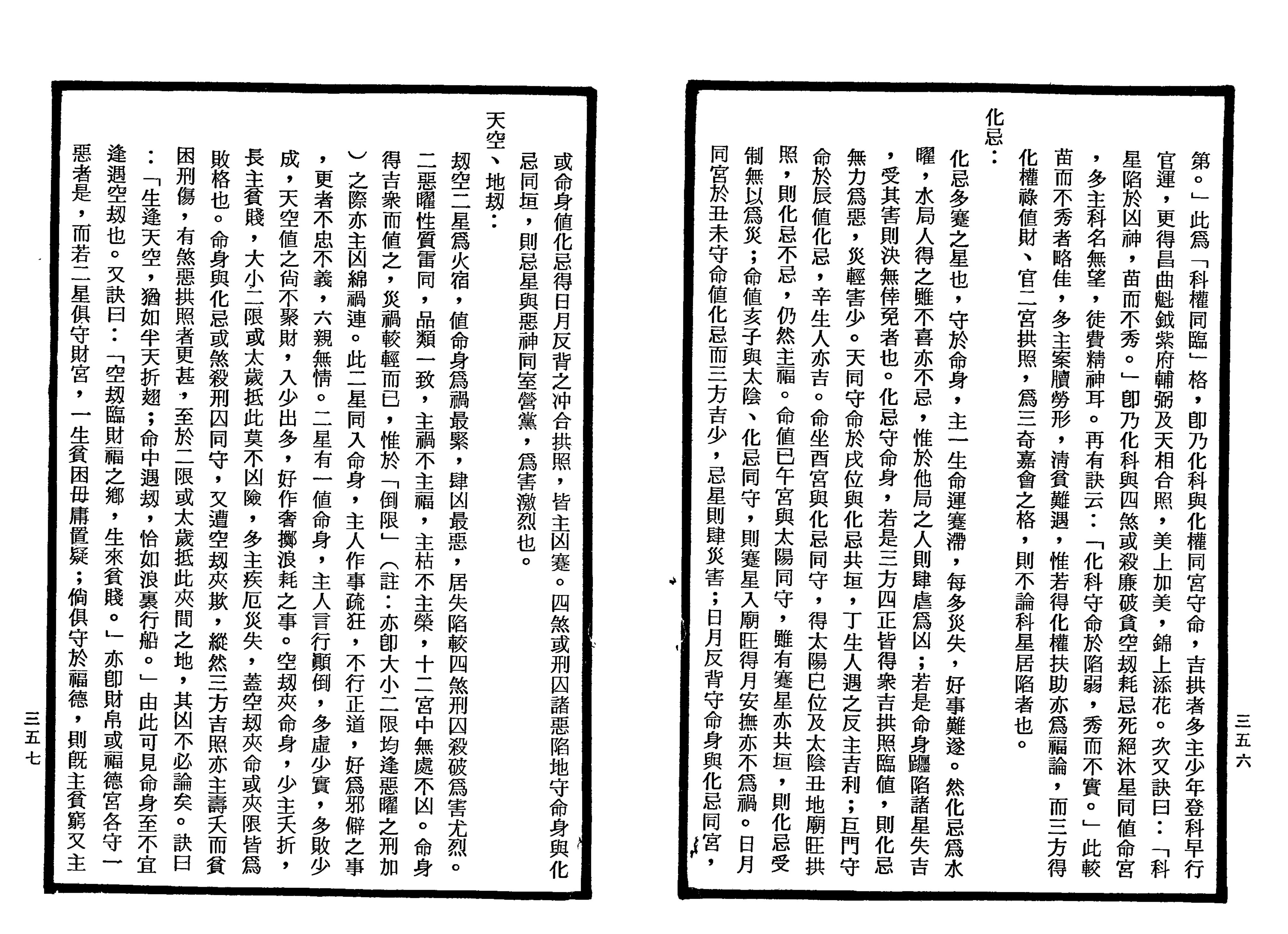 南北山人《紫微斗数全书(明版今注)》_178.png