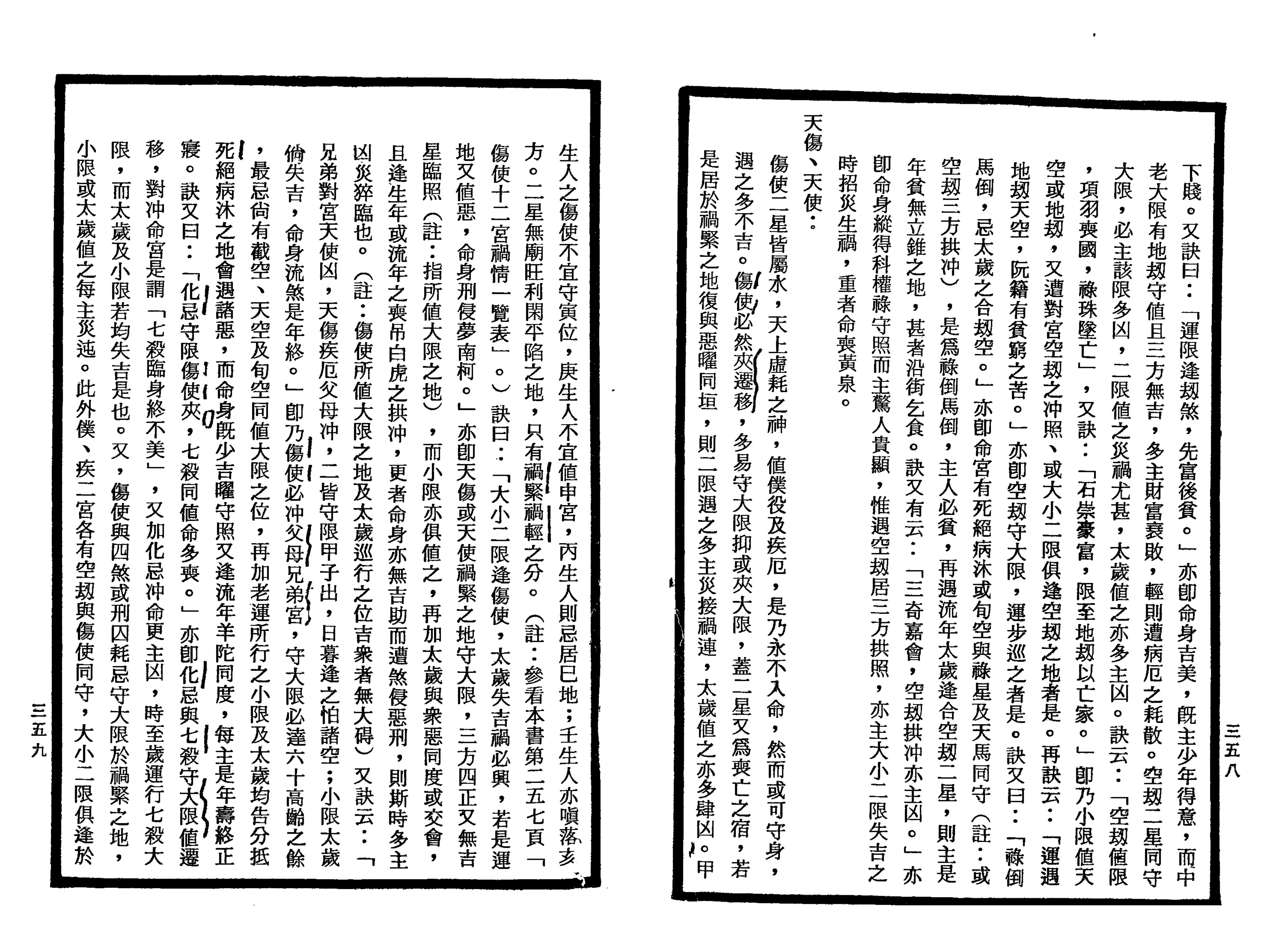 南北山人《紫微斗数全书(明版今注)》_179.png