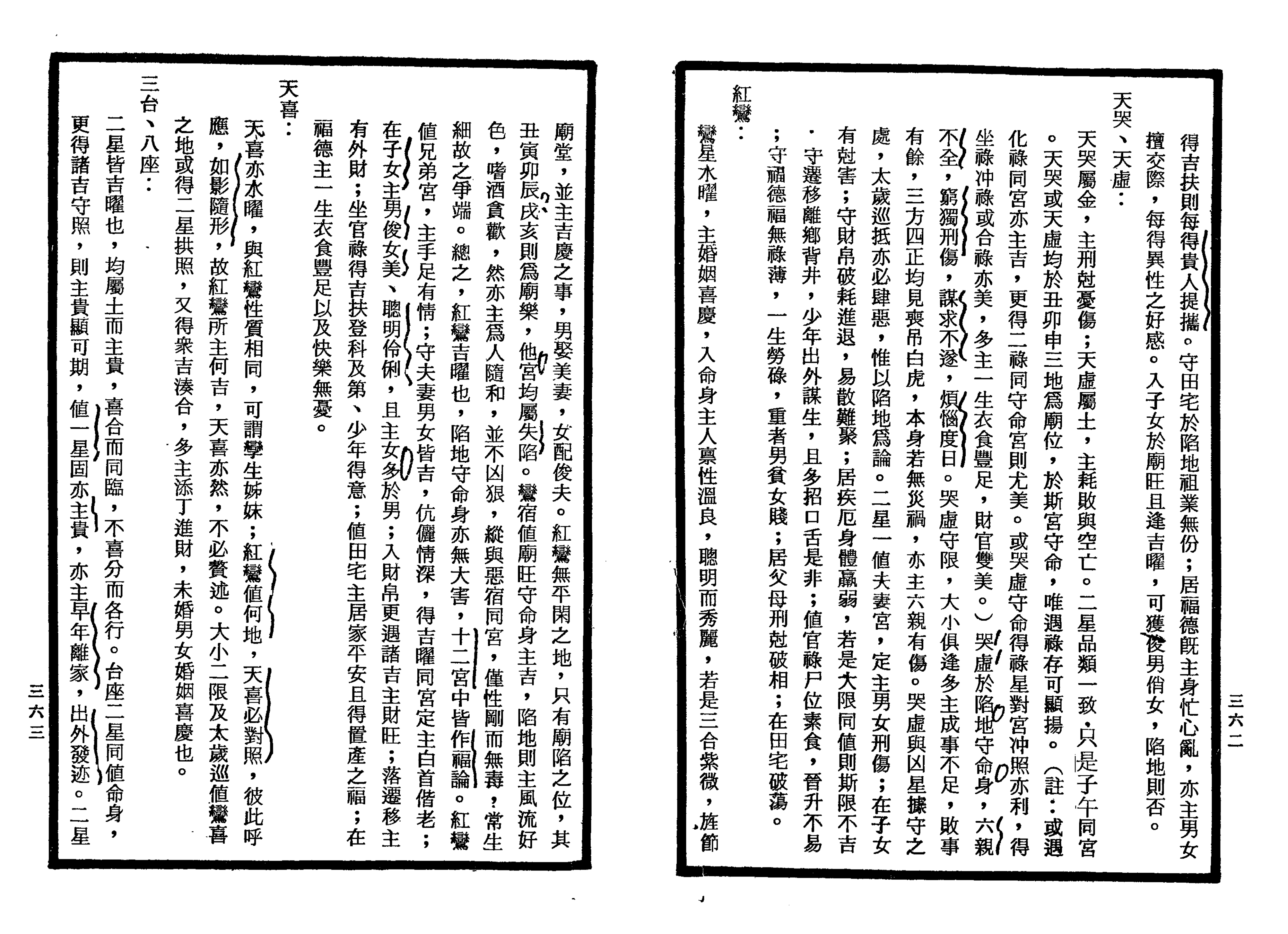 南北山人《紫微斗数全书(明版今注)》_181.png