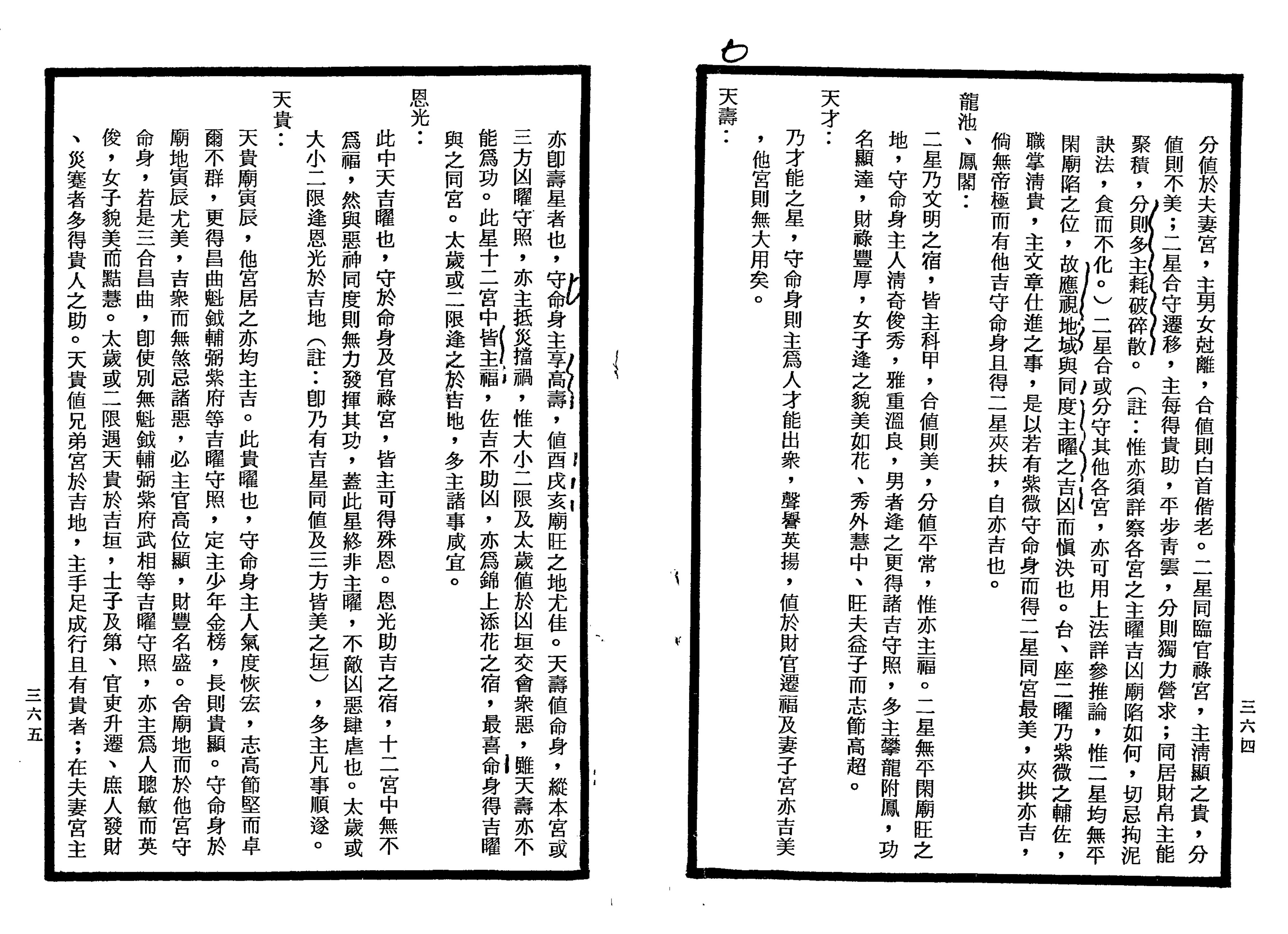 南北山人《紫微斗数全书(明版今注)》_182.png