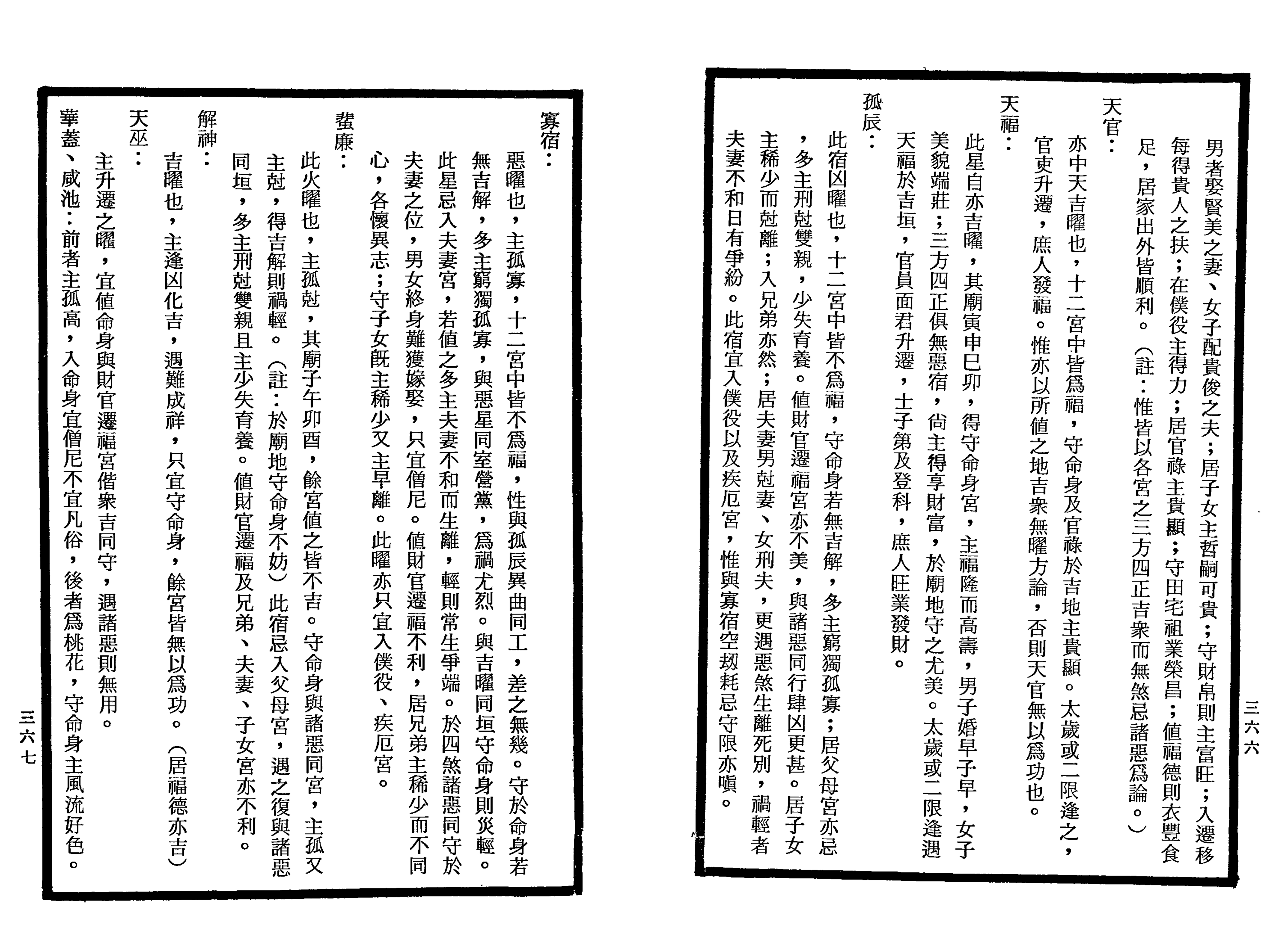 南北山人《紫微斗数全书(明版今注)》_183.png