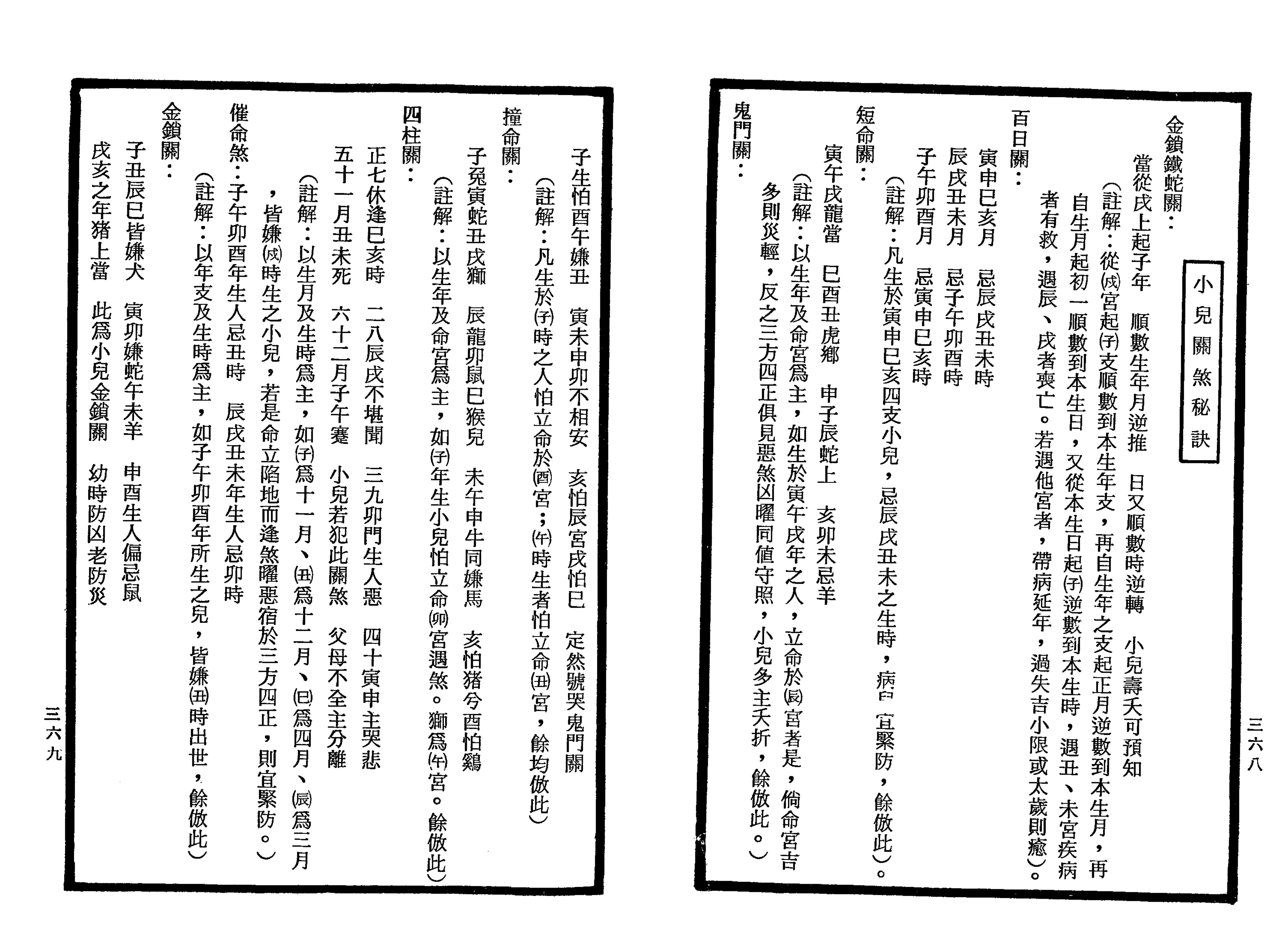 南北山人《紫微斗数全书(明版今注)》_184.png