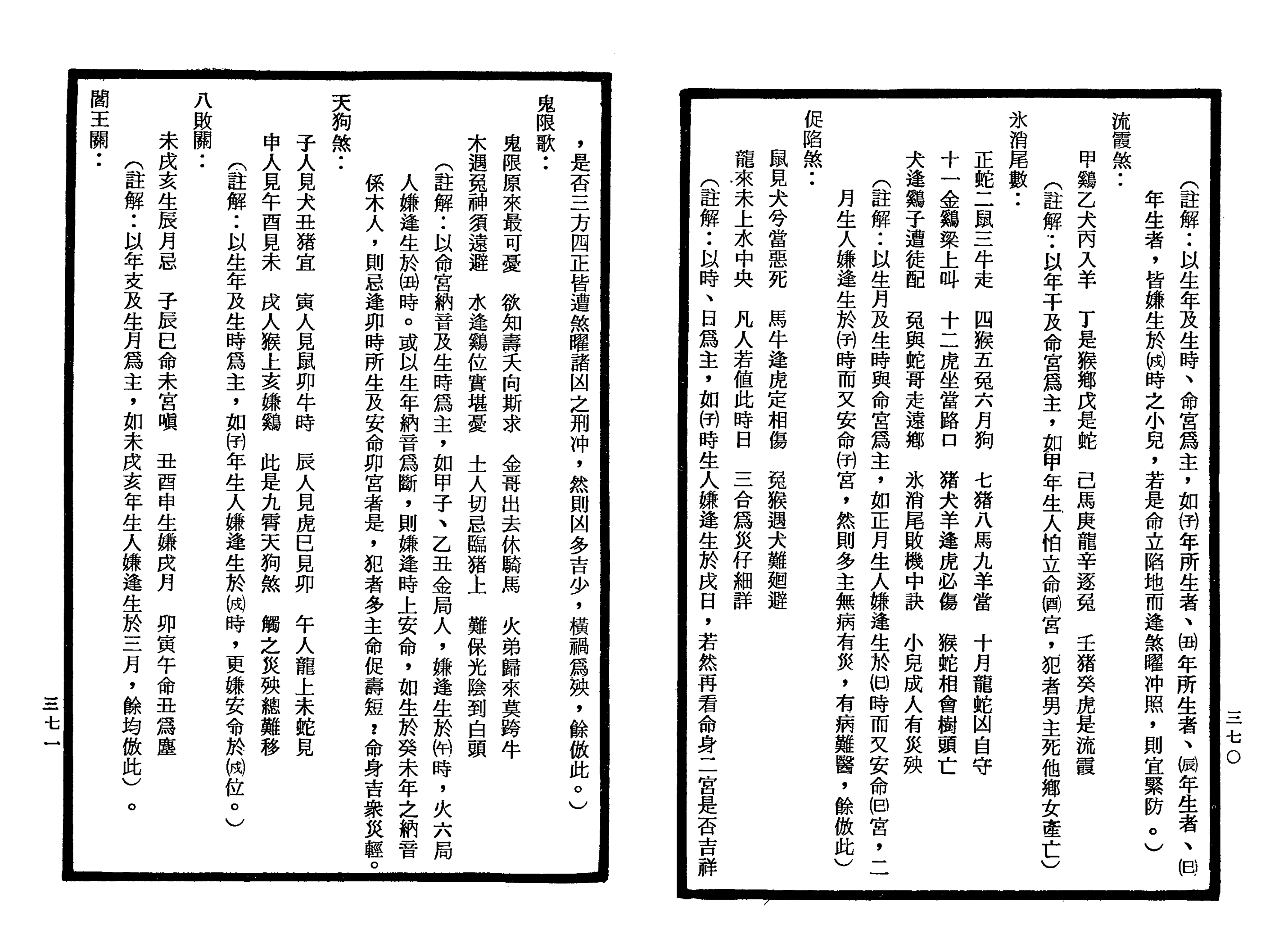 南北山人《紫微斗数全书(明版今注)》_185.png