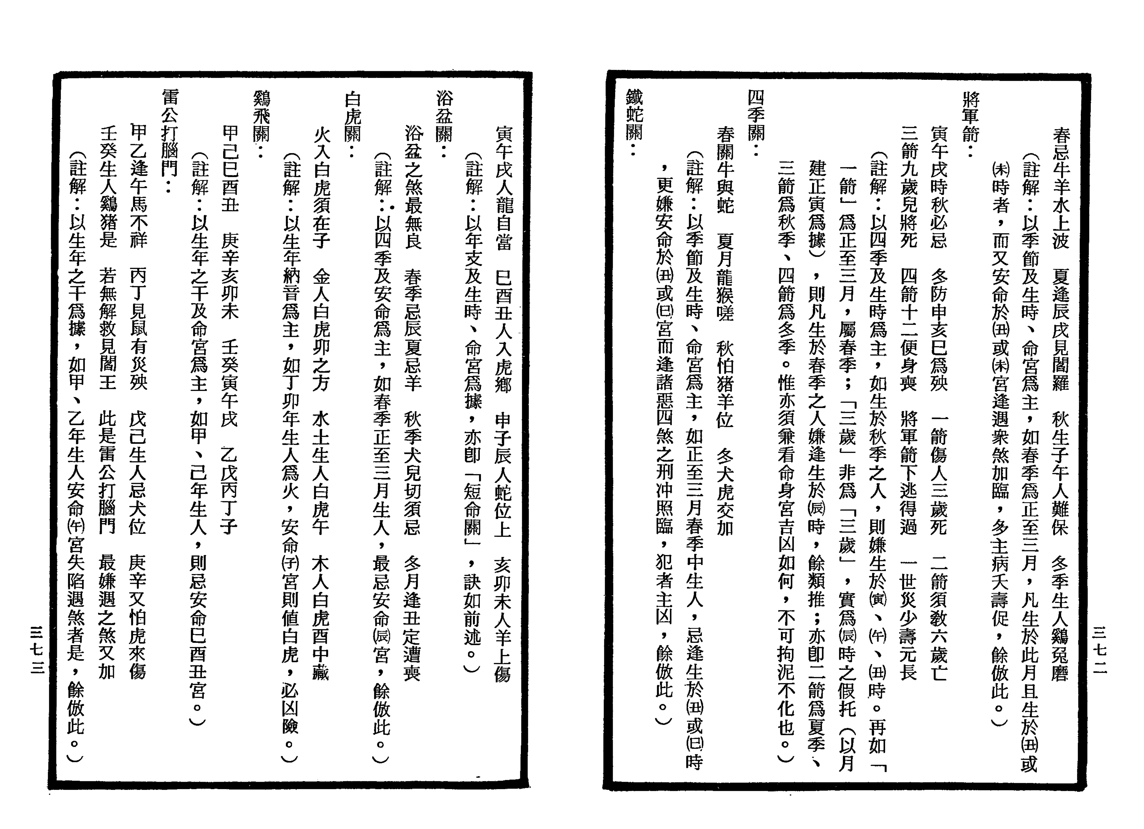 南北山人《紫微斗数全书(明版今注)》_186.png