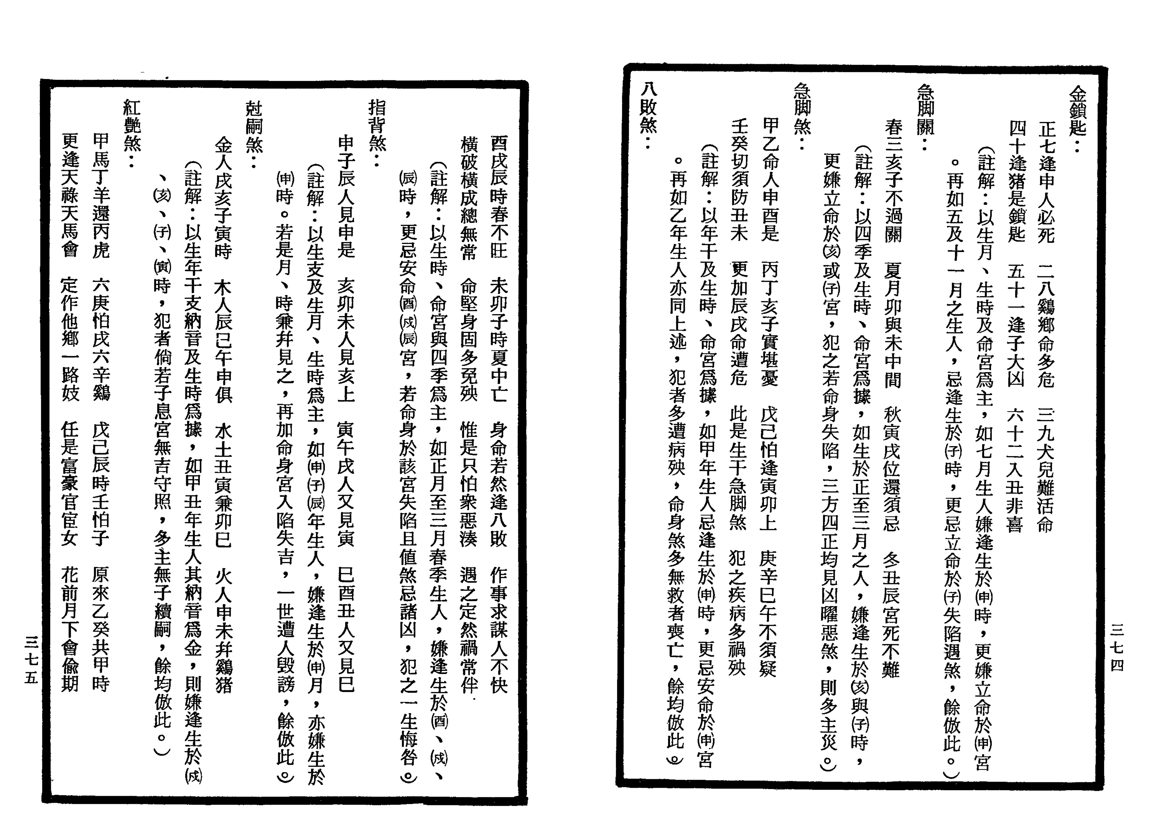 南北山人《紫微斗数全书(明版今注)》_187.png