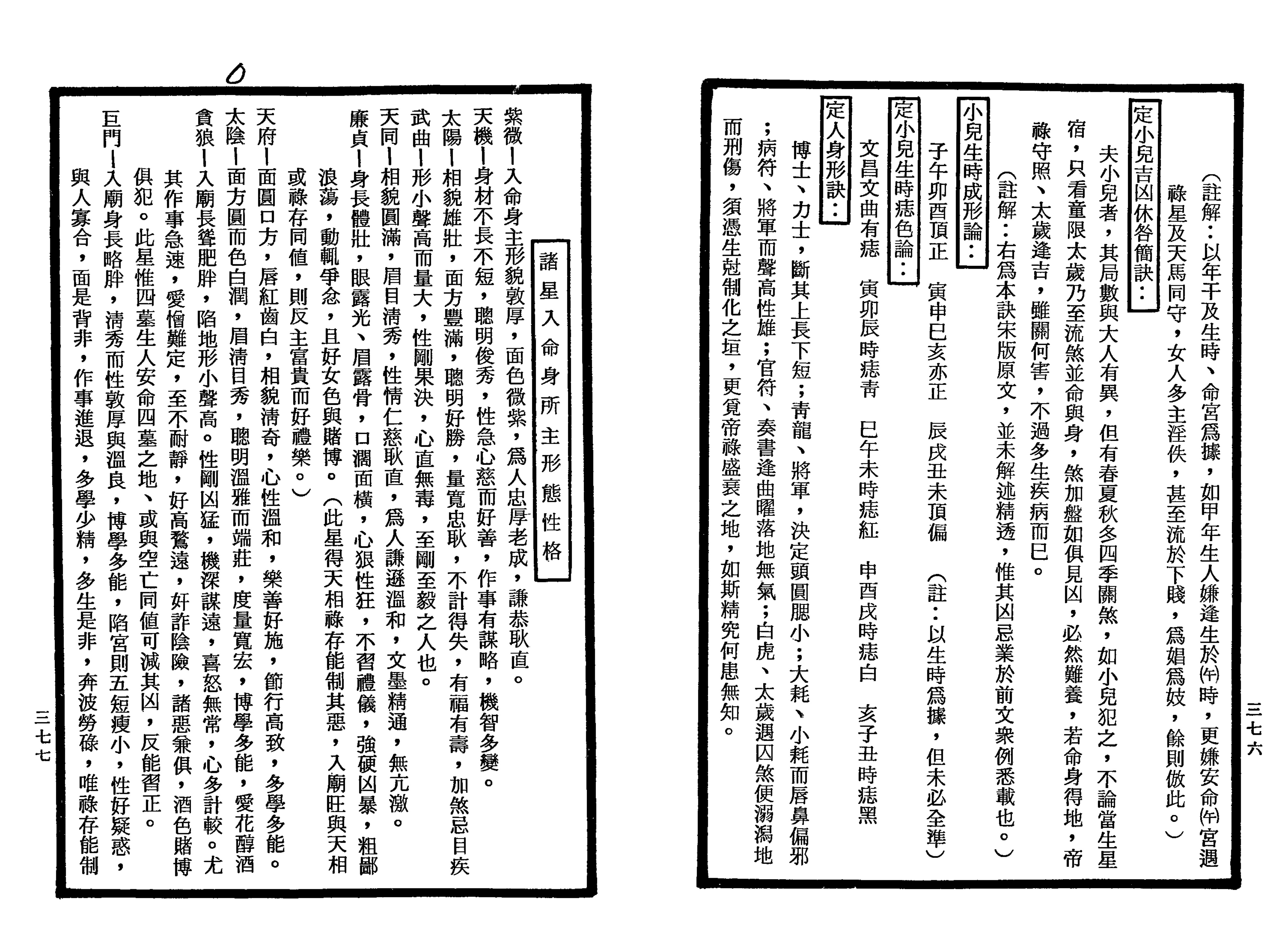 南北山人《紫微斗数全书(明版今注)》_188.png