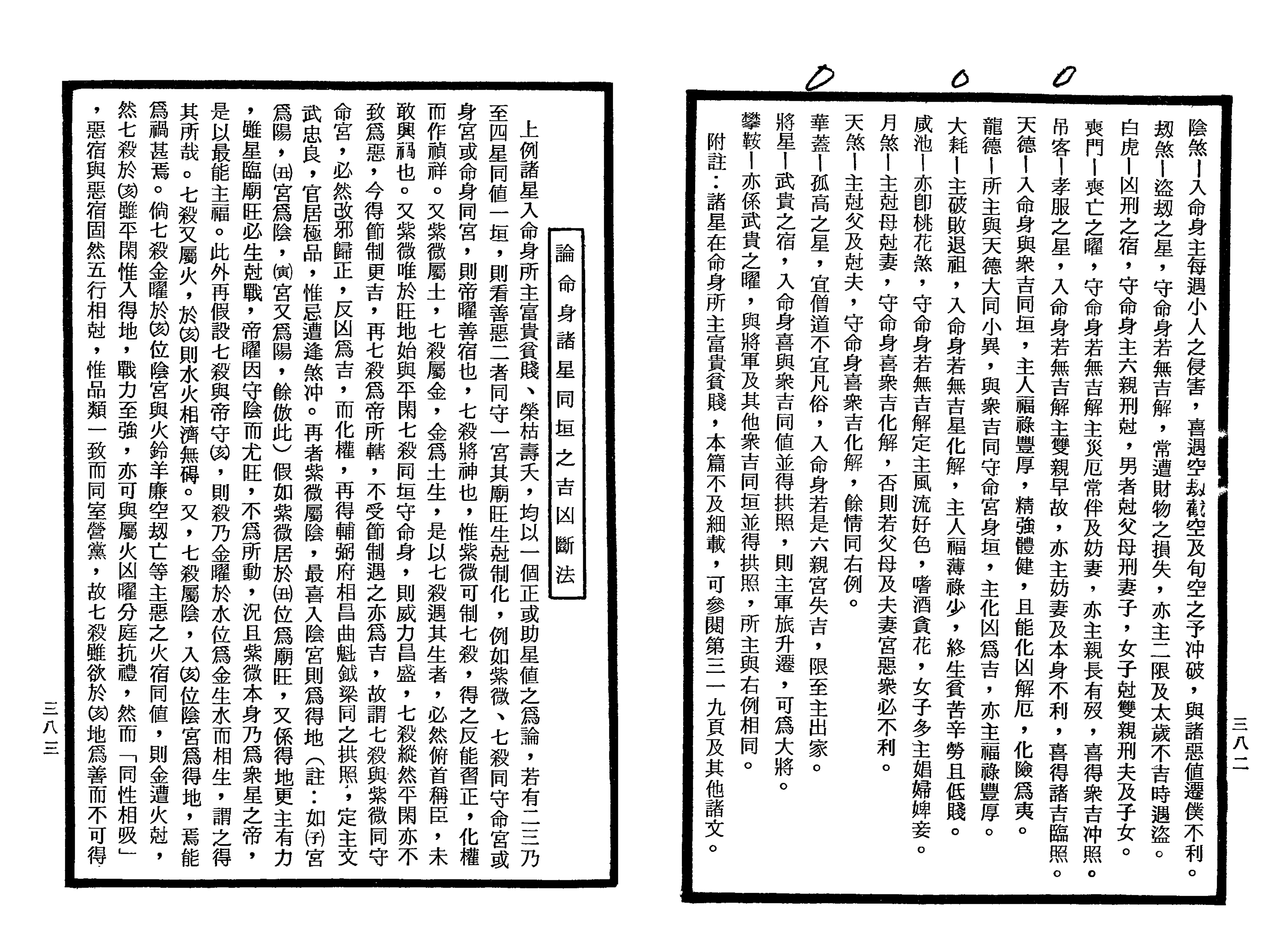 南北山人《紫微斗数全书(明版今注)》_191.png