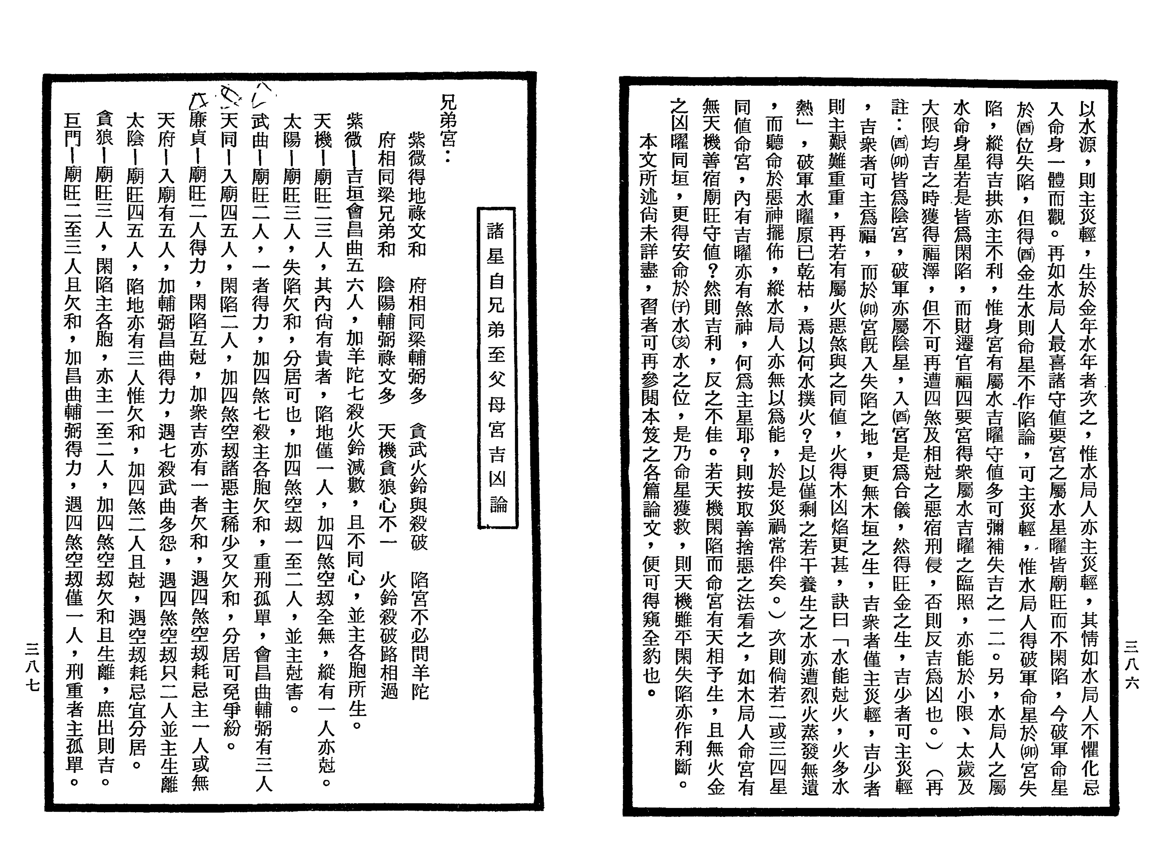 南北山人《紫微斗数全书(明版今注)》_193.png