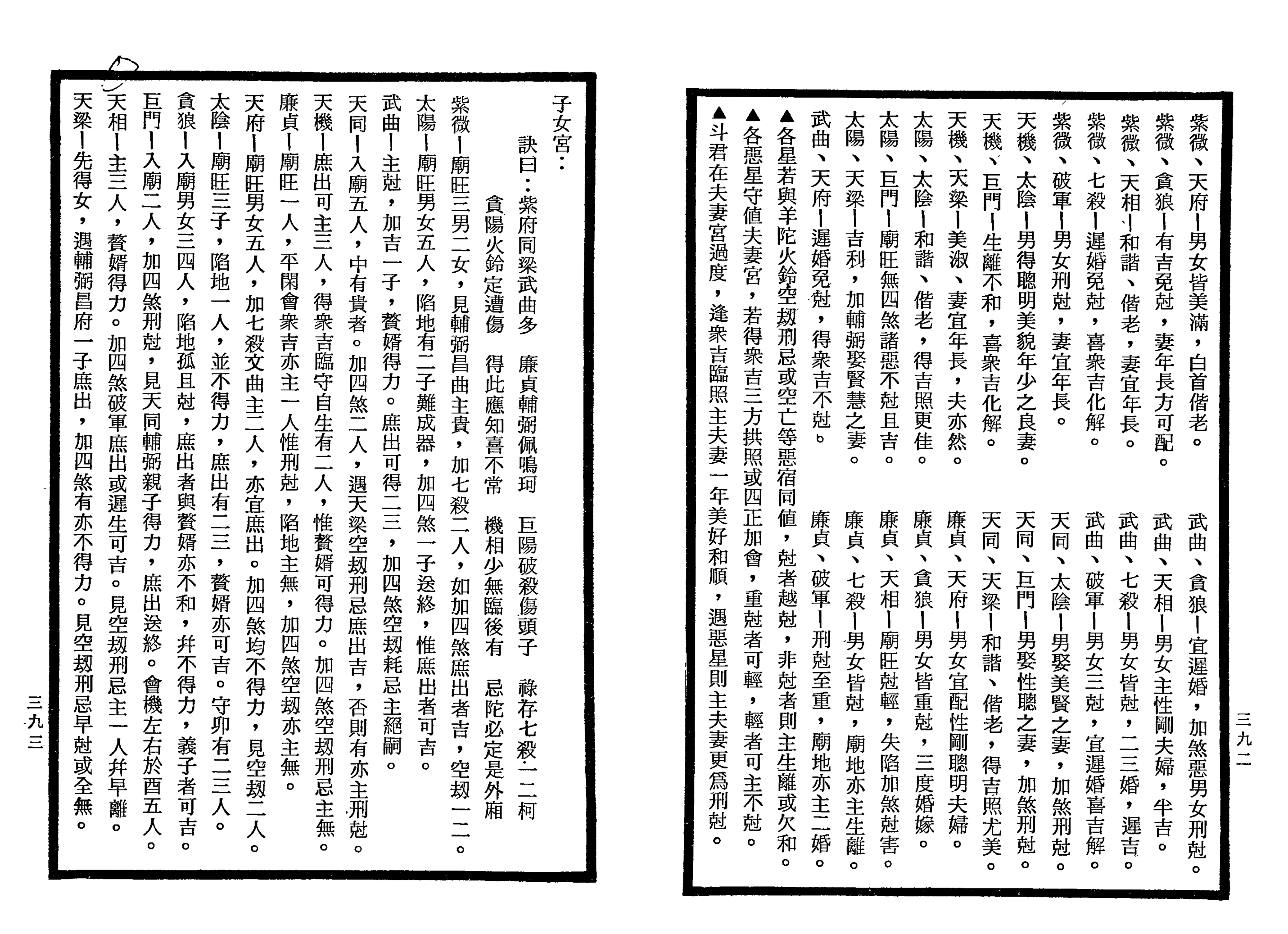 南北山人《紫微斗数全书(明版今注)》_196.png