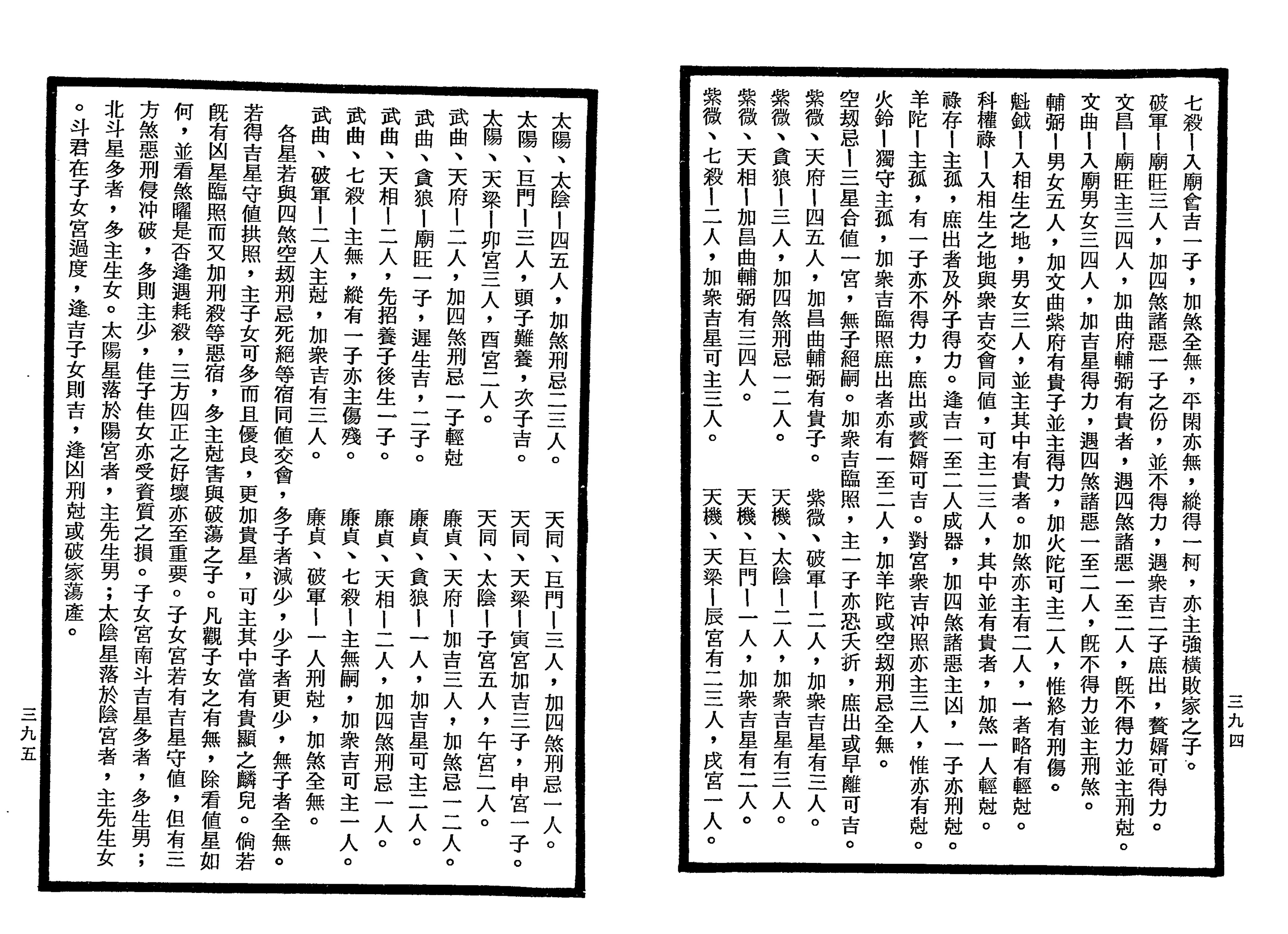 南北山人《紫微斗数全书(明版今注)》_197.png