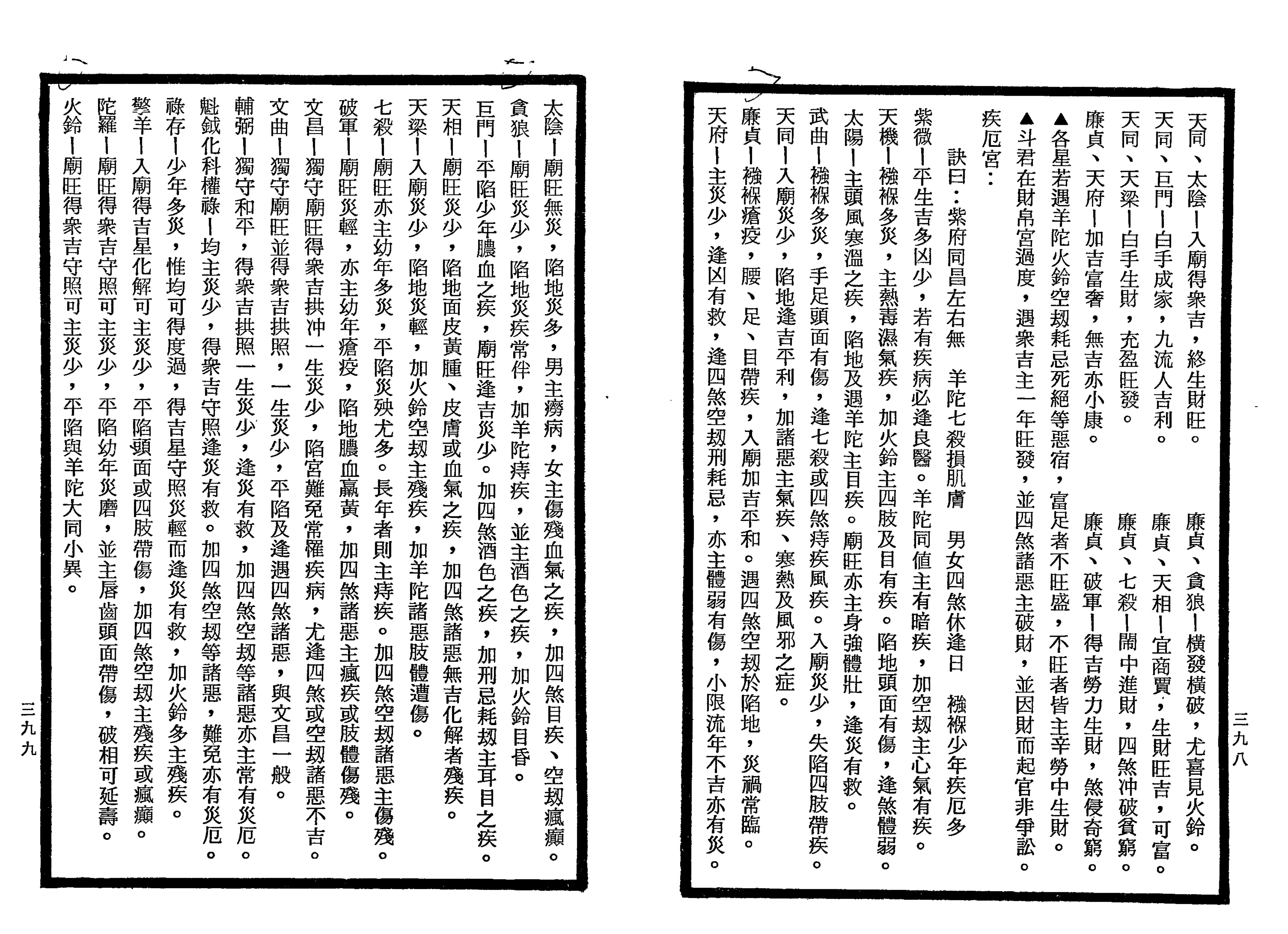 南北山人《紫微斗数全书(明版今注)》_199.png