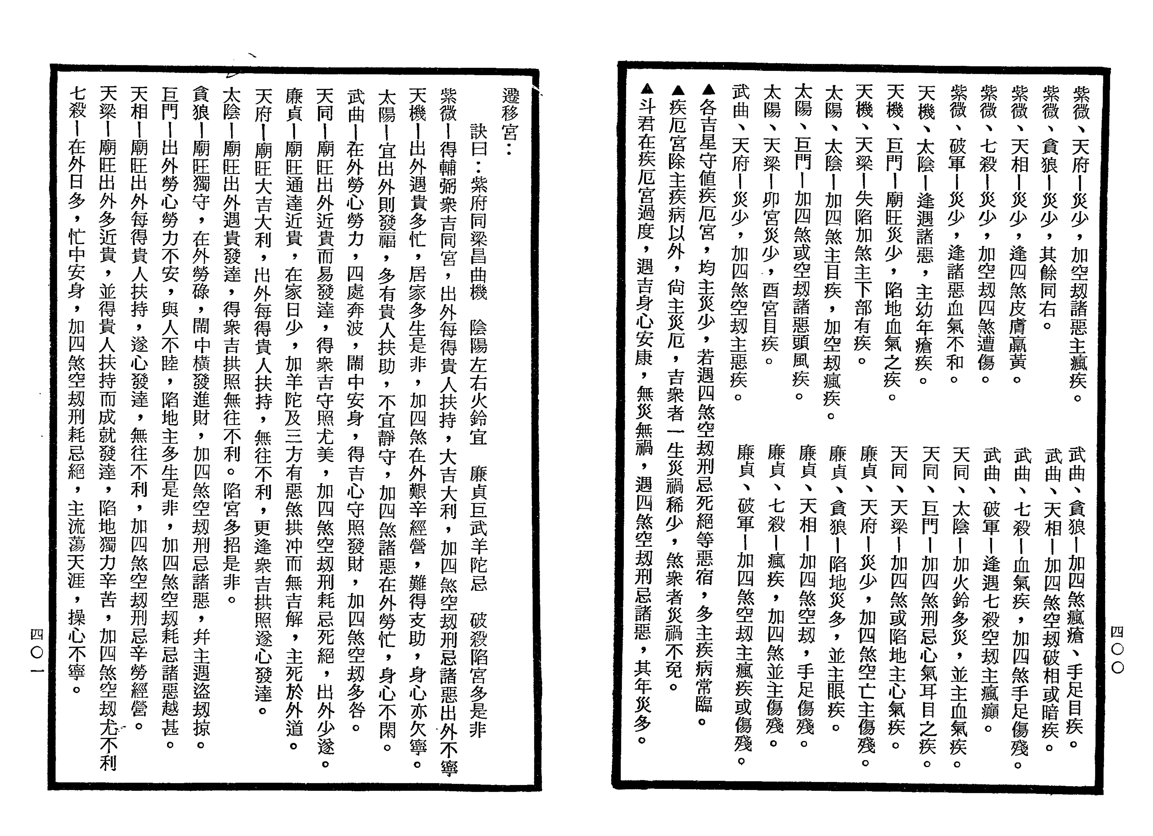 南北山人《紫微斗数全书(明版今注)》_200.png