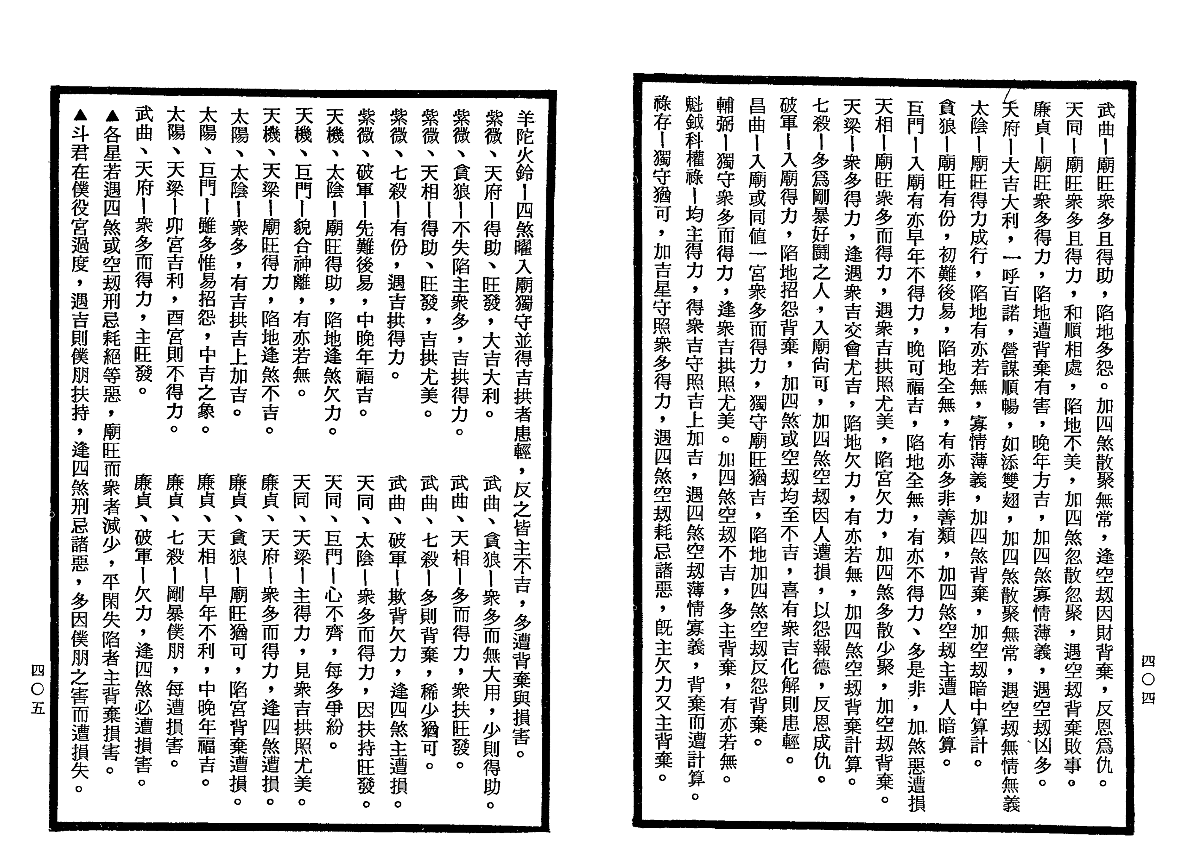 南北山人《紫微斗数全书(明版今注)》_202.png