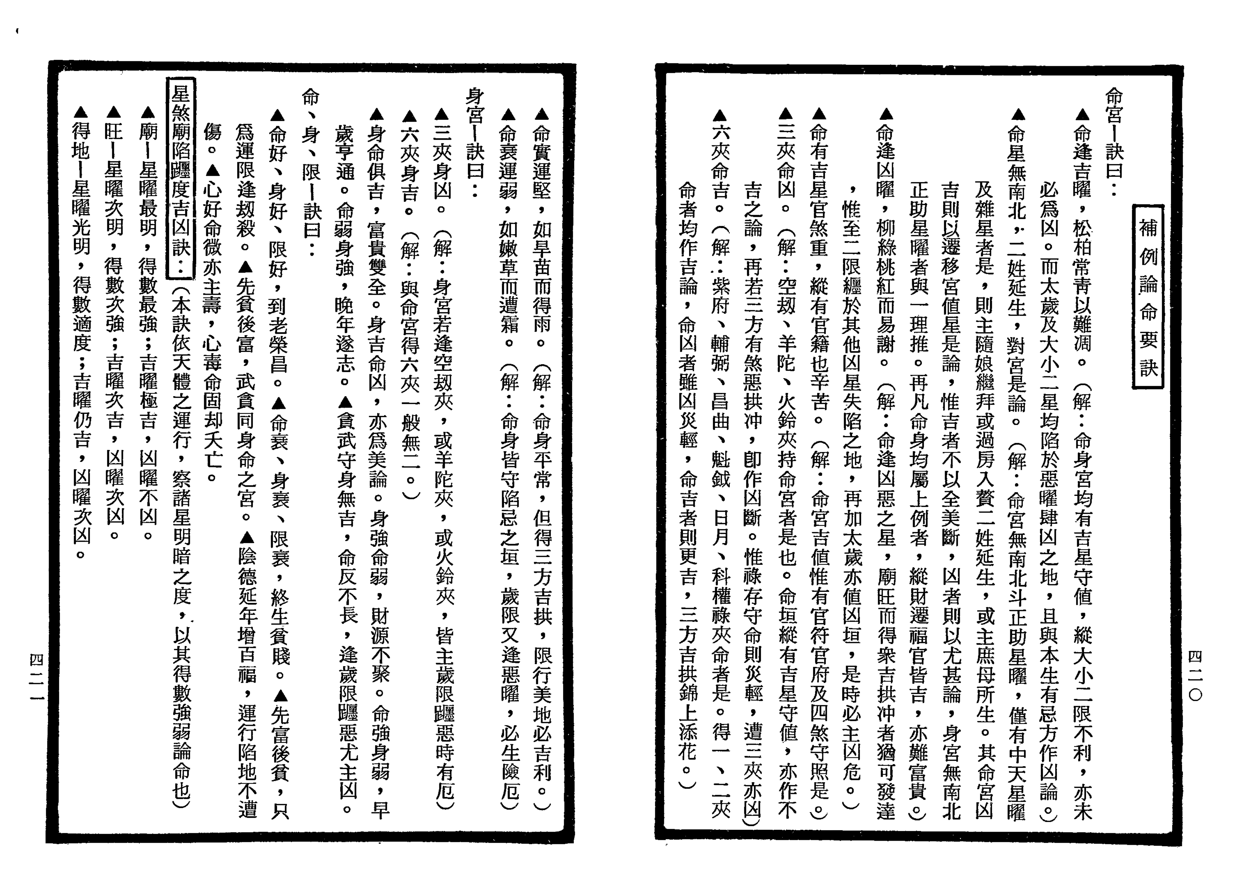 南北山人《紫微斗数全书(明版今注)》_210.png