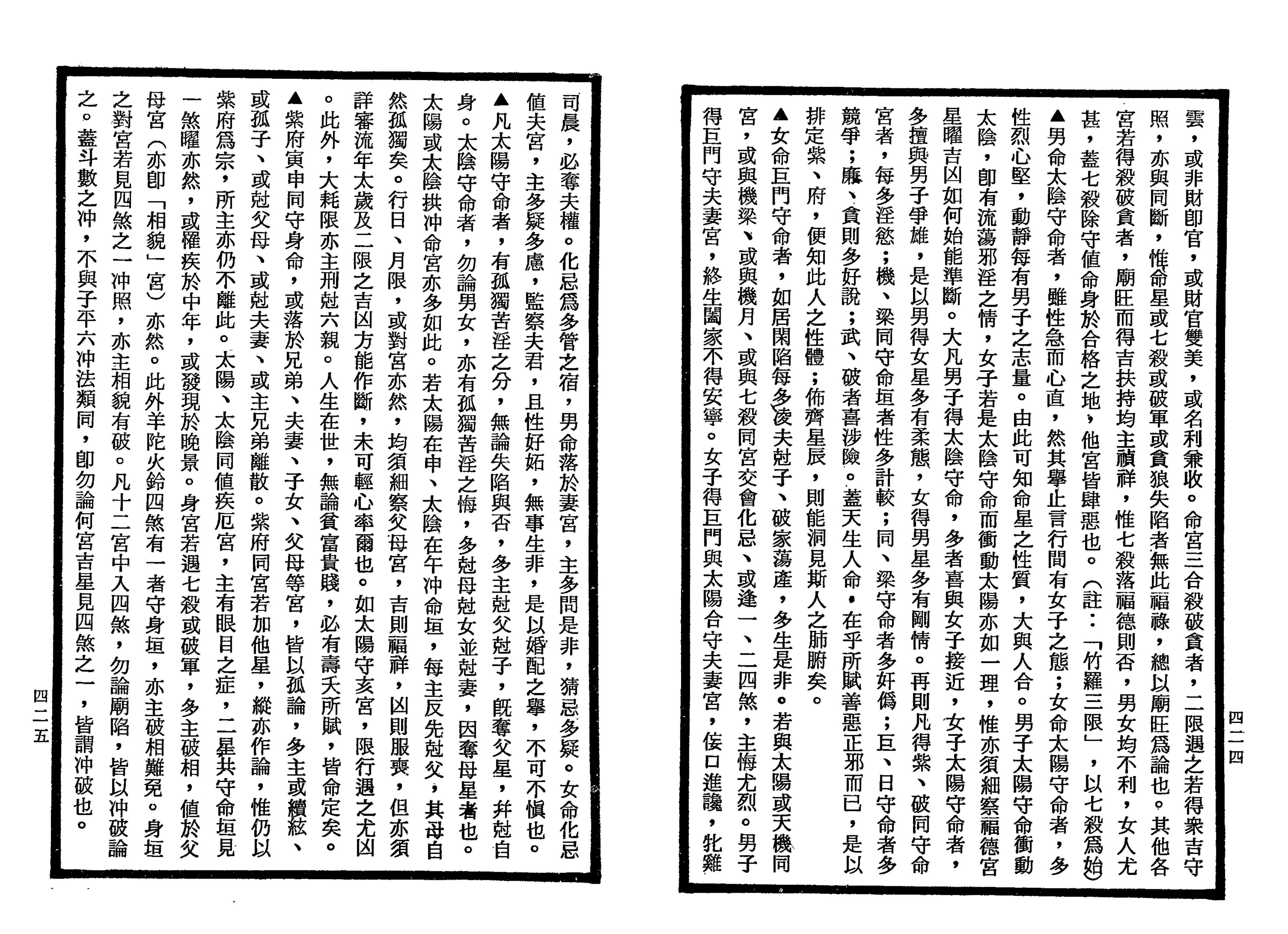 南北山人《紫微斗数全书(明版今注)》_212.png