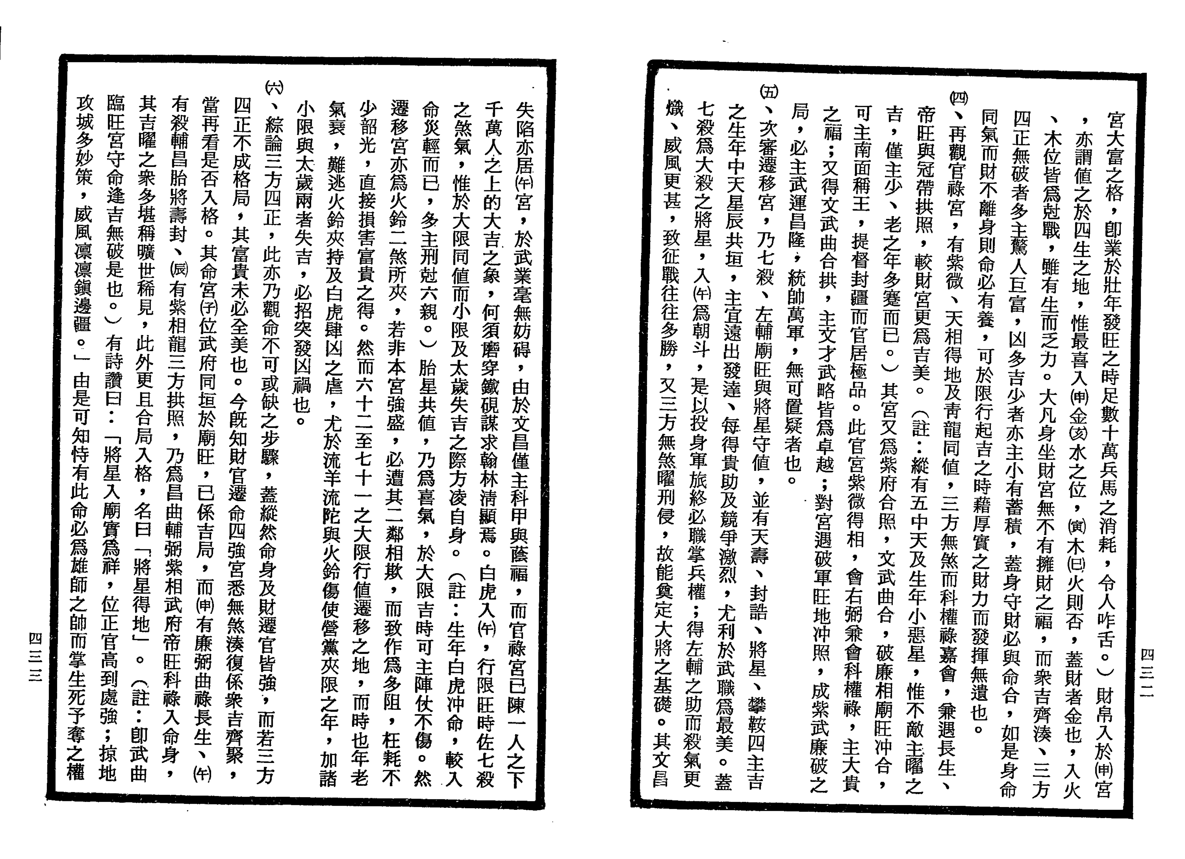 南北山人《紫微斗数全书(明版今注)》_216.png