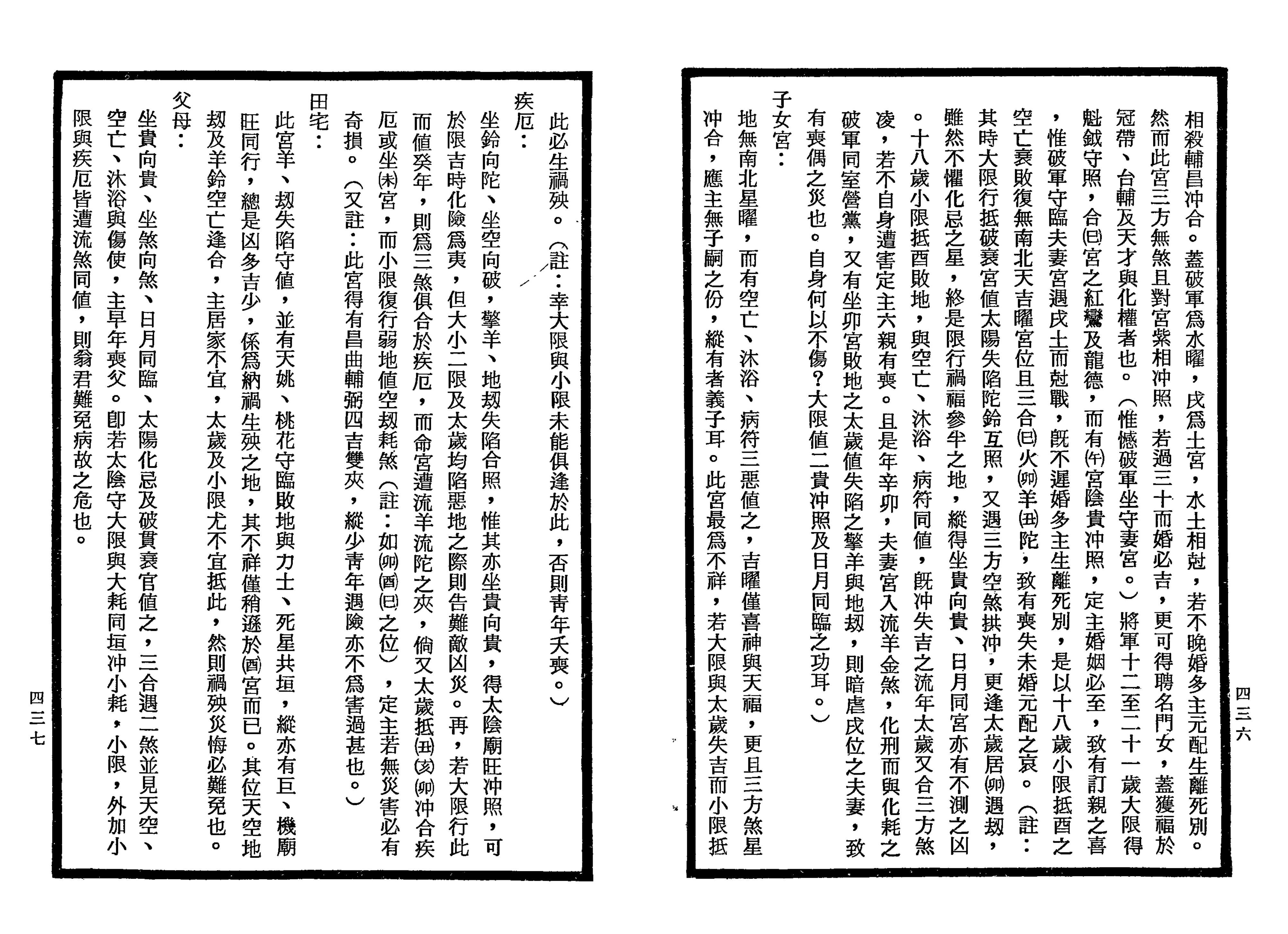 南北山人《紫微斗数全书(明版今注)》_218.png