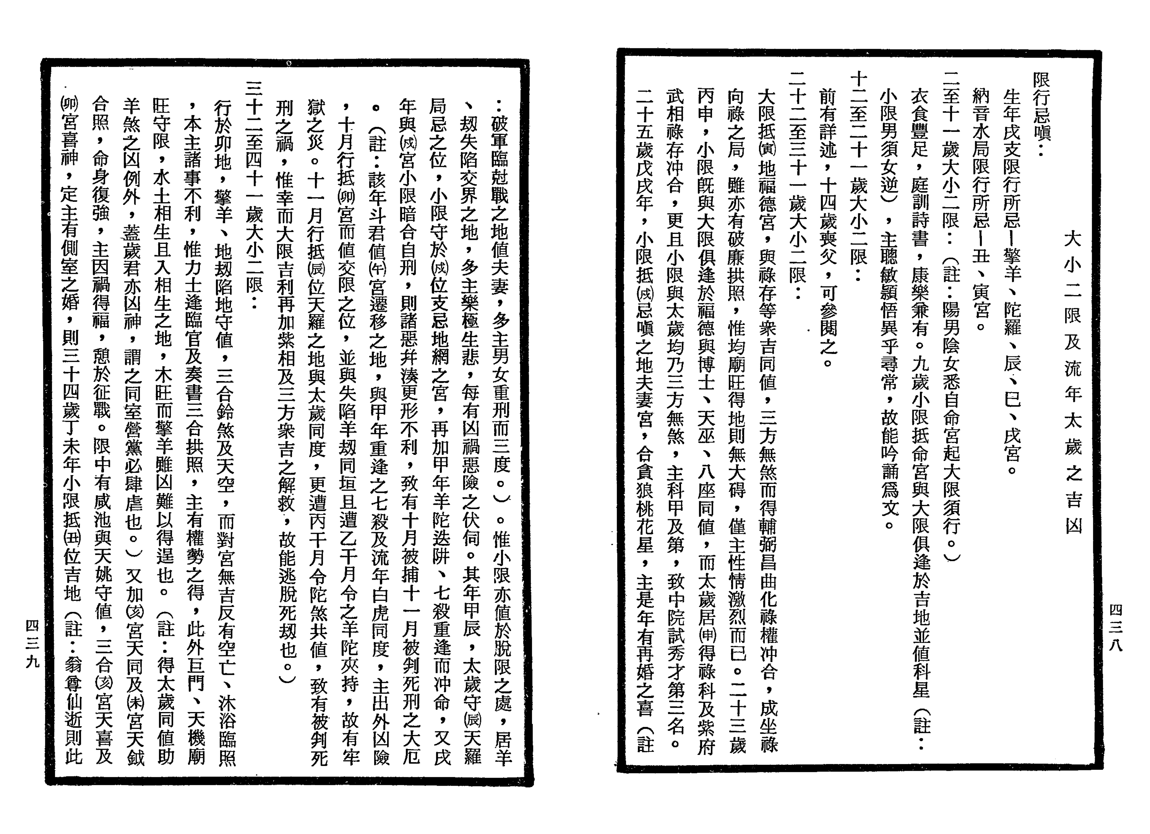 南北山人《紫微斗数全书(明版今注)》_219.png