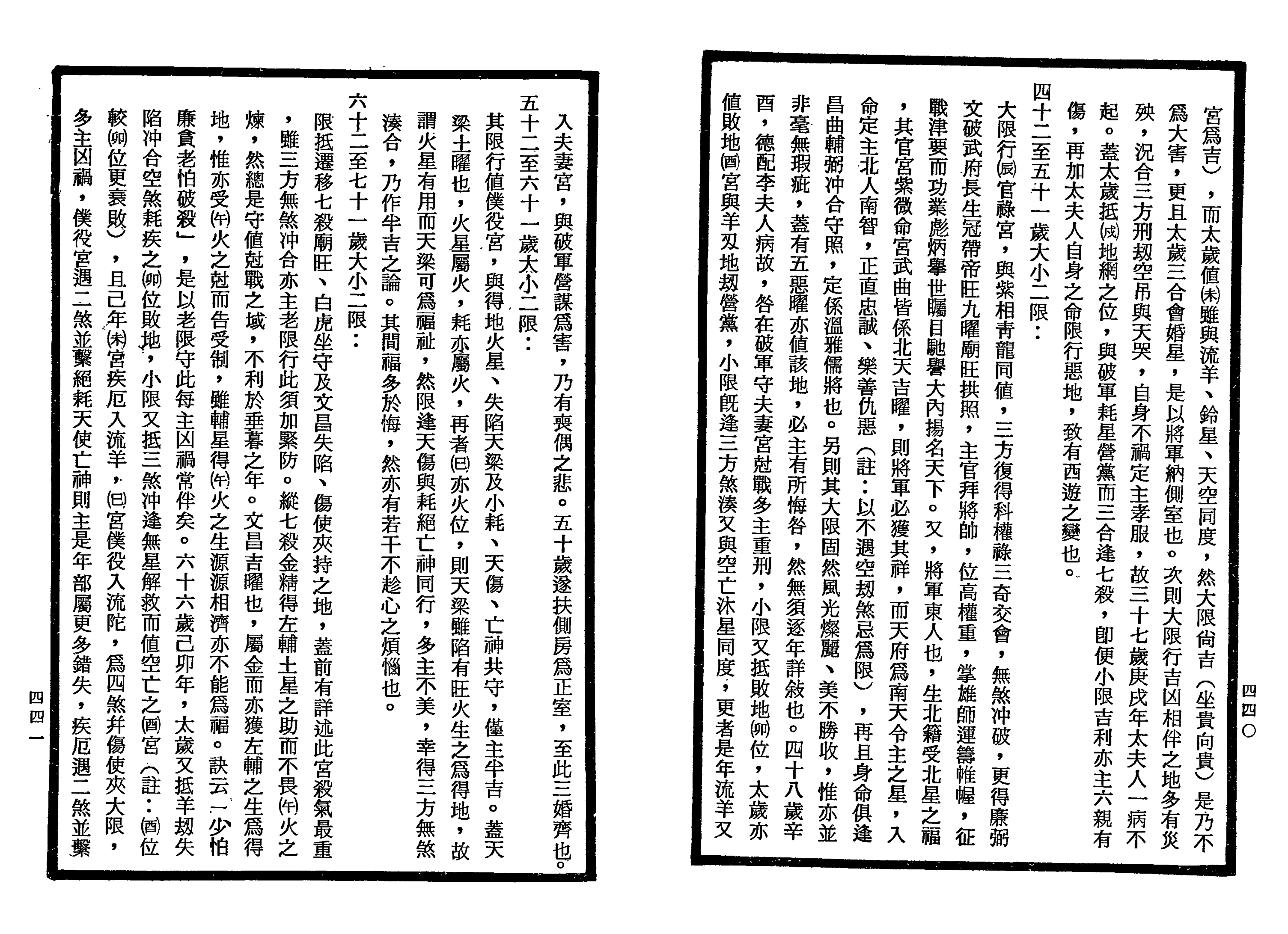 南北山人《紫微斗数全书(明版今注)》_220.png