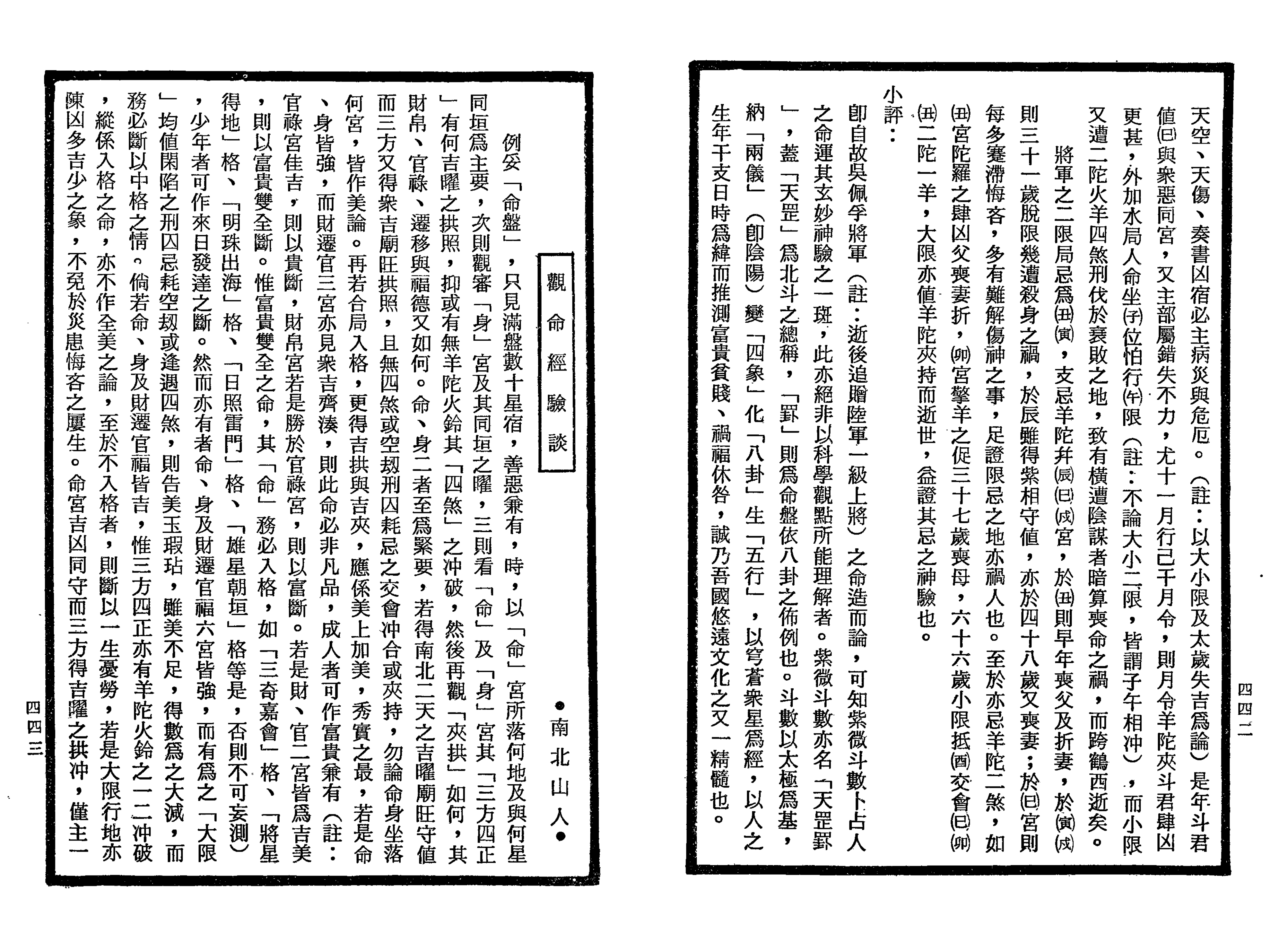 南北山人《紫微斗数全书(明版今注)》_221.png