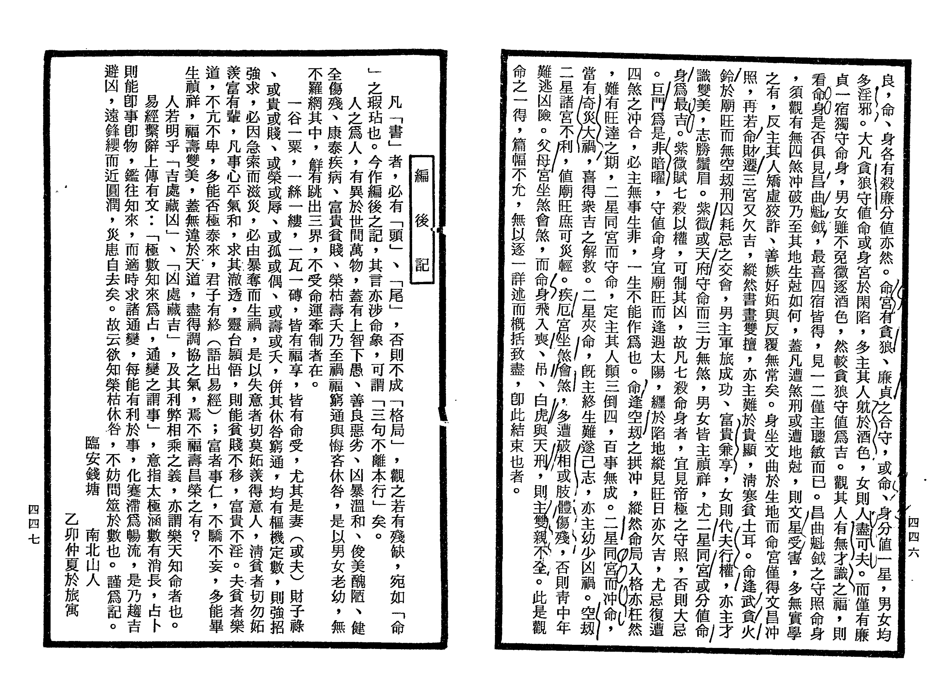 南北山人《紫微斗数全书(明版今注)》_223.png