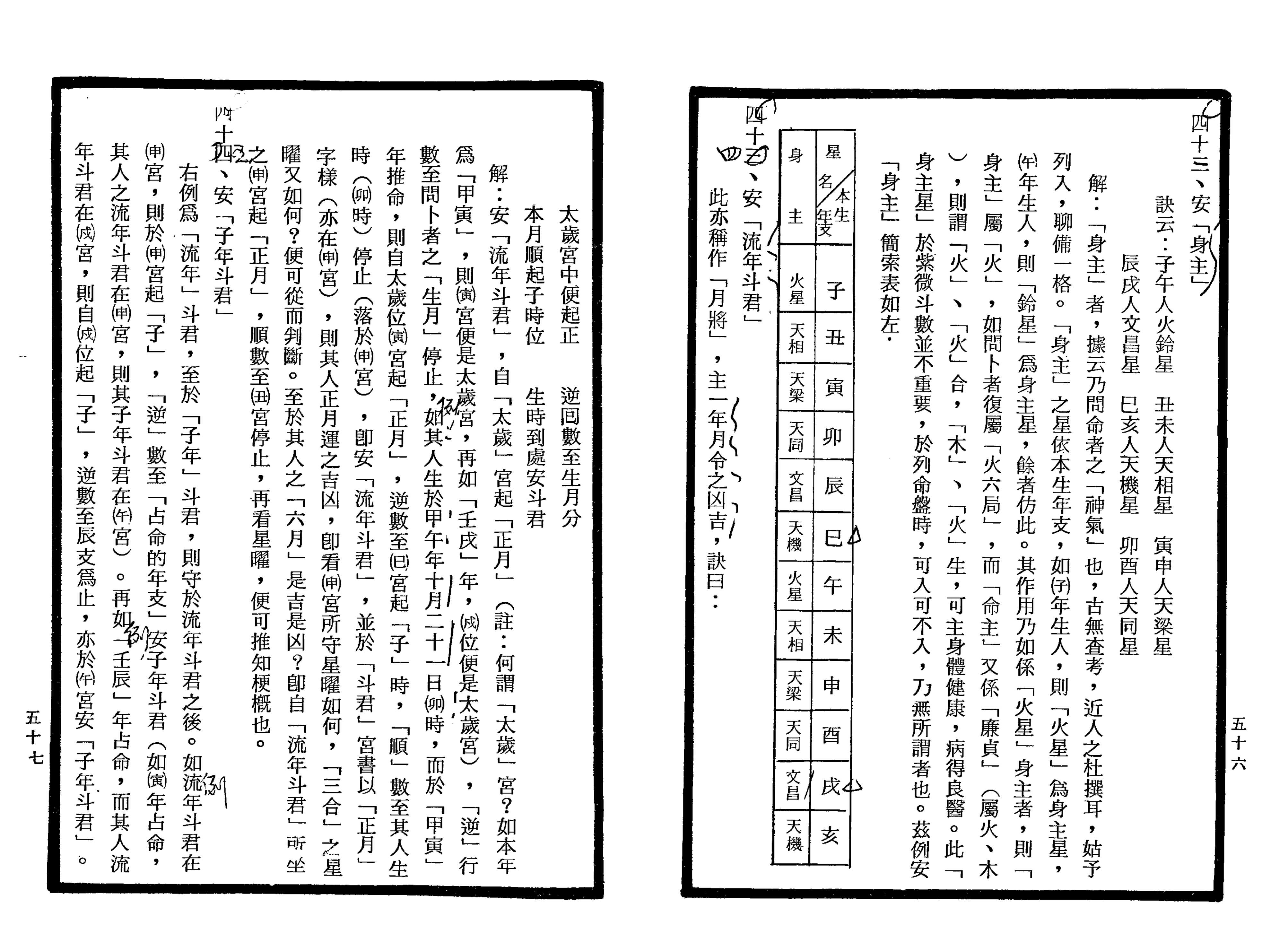 南北山人《紫微斗数全书(明版今注)》_28.png